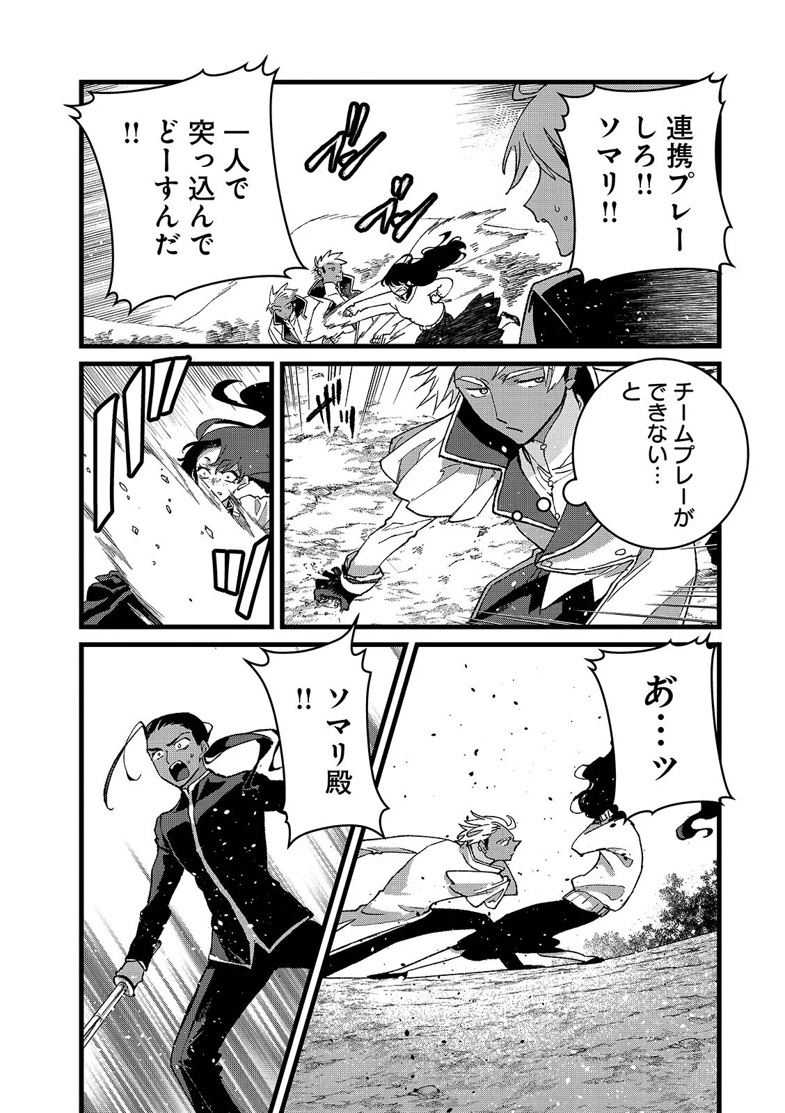 Ore, Yuusha janai desu kara. - VR Sekai no Chouten ni Kunrin Seshi Otoko. Tenseishi, Level 1 no Mushoku kara Restart suru Chapter 56.1 6ページ