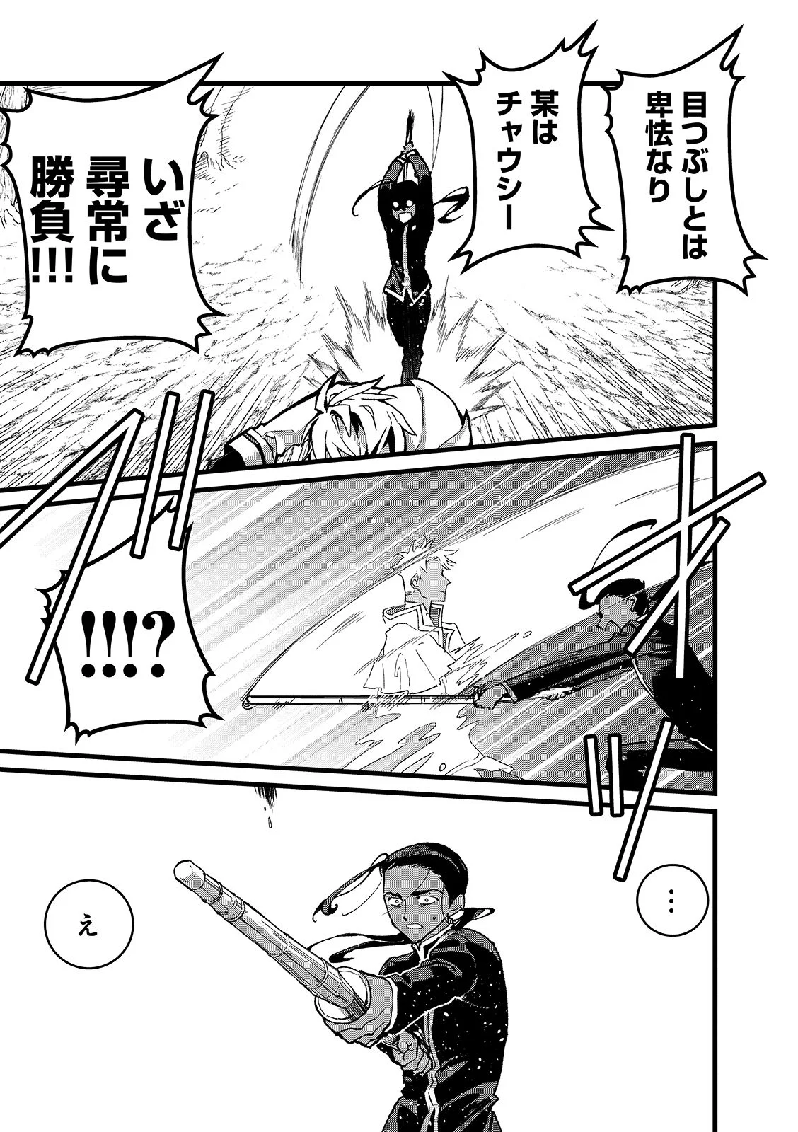 Ore, Yuusha janai desu kara. - VR Sekai no Chouten ni Kunrin Seshi Otoko. Tenseishi, Level 1 no Mushoku kara Restart suru Chapter 56.1 7ページ