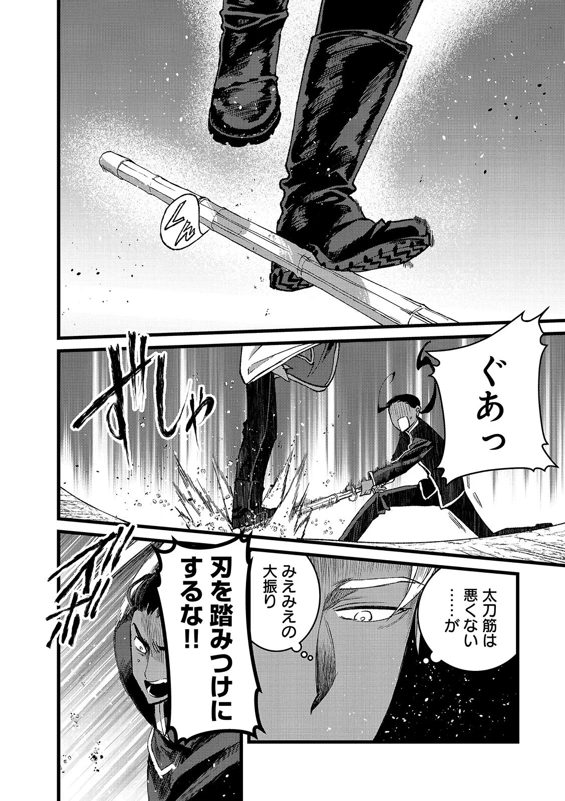 Ore, Yuusha janai desu kara. - VR Sekai no Chouten ni Kunrin Seshi Otoko. Tenseishi, Level 1 no Mushoku kara Restart suru Chapter 56.1 8ページ