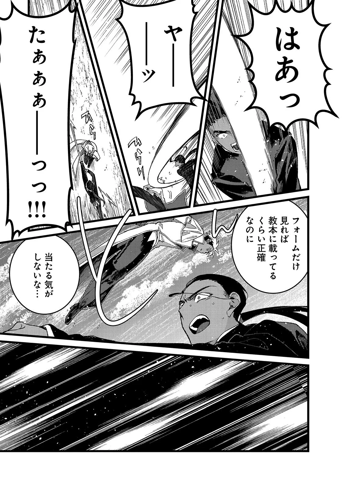 Ore, Yuusha janai desu kara. - VR Sekai no Chouten ni Kunrin Seshi Otoko. Tenseishi, Level 1 no Mushoku kara Restart suru Chapter 56.1 9ページ