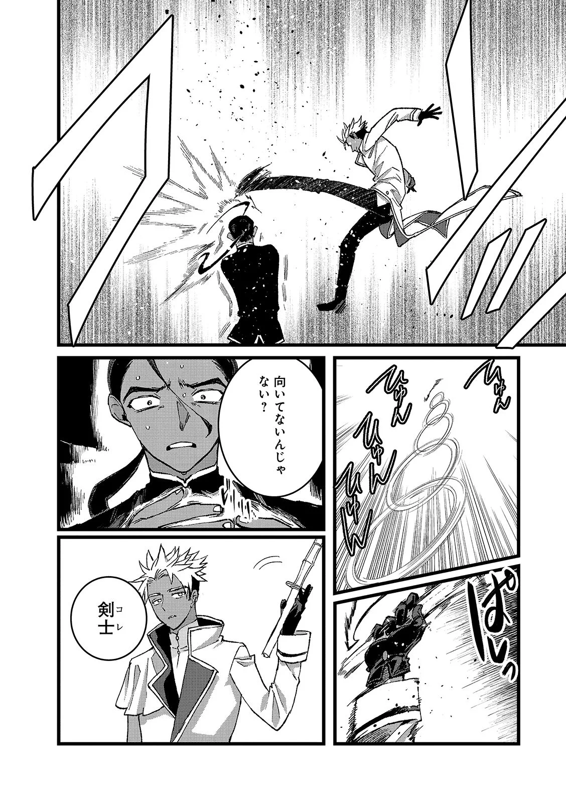 Ore, Yuusha janai desu kara. - VR Sekai no Chouten ni Kunrin Seshi Otoko. Tenseishi, Level 1 no Mushoku kara Restart suru Chapter 56.1 10ページ