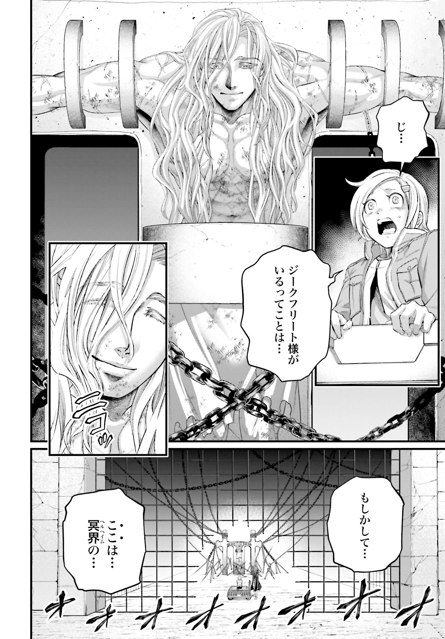 Shuumatsu no Valkyrie Chapter 97 2ページ