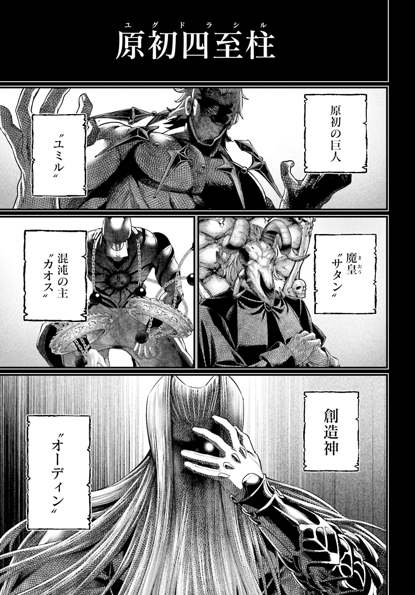 Shuumatsu no Valkyrie Chapter 97 11ページ