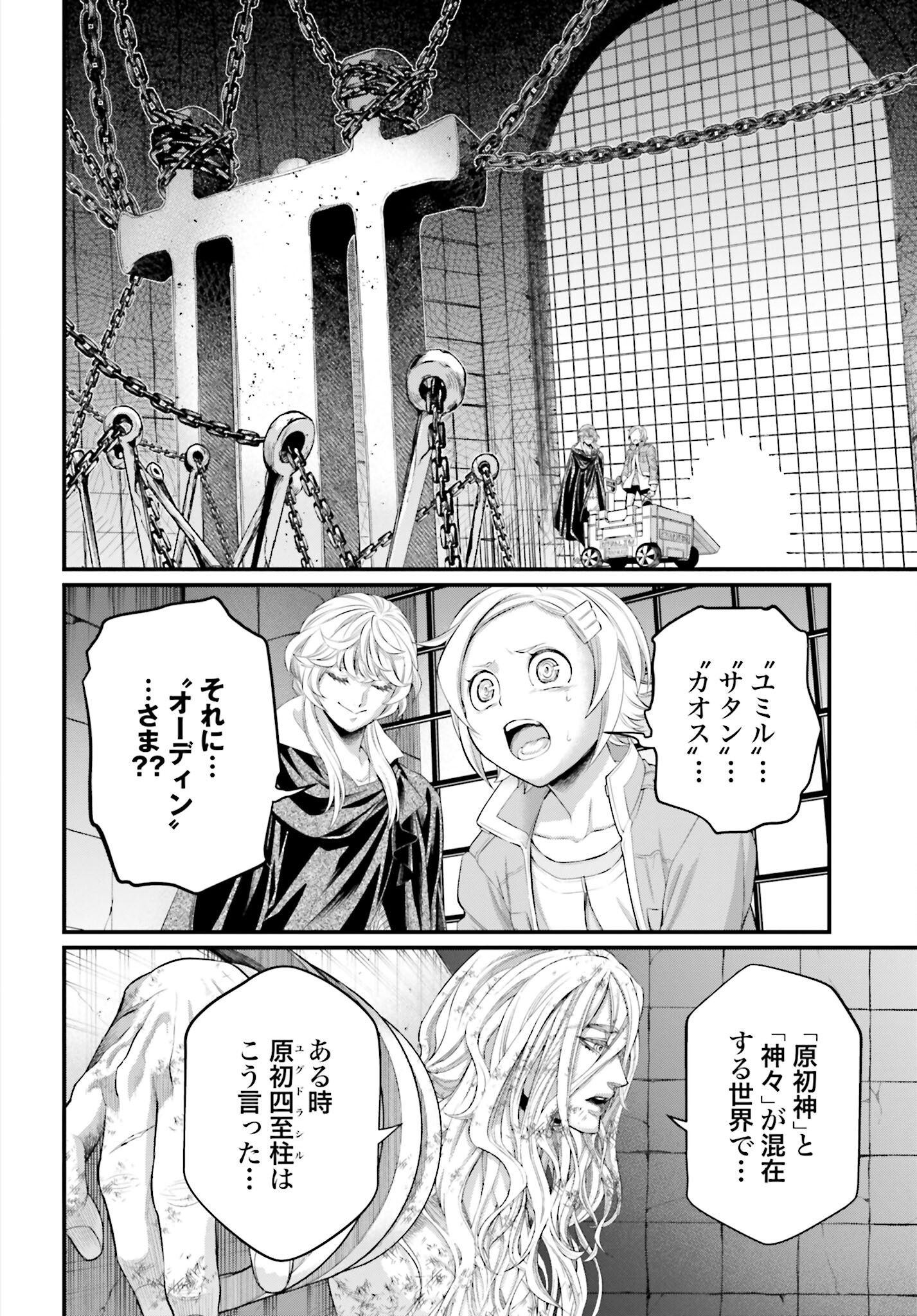 Shuumatsu no Valkyrie Chapter 97 12ページ