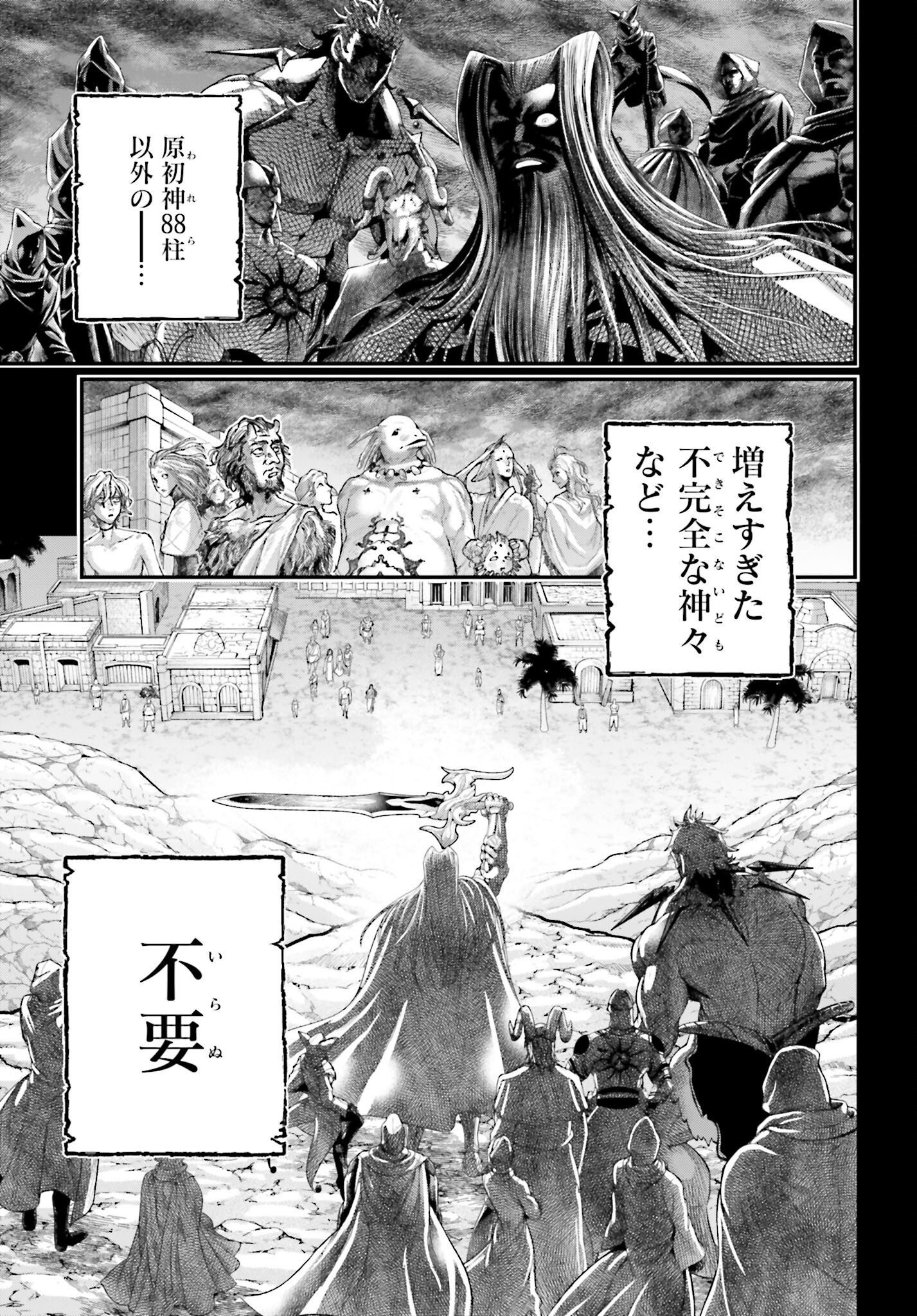 Shuumatsu no Valkyrie Chapter 97 13ページ