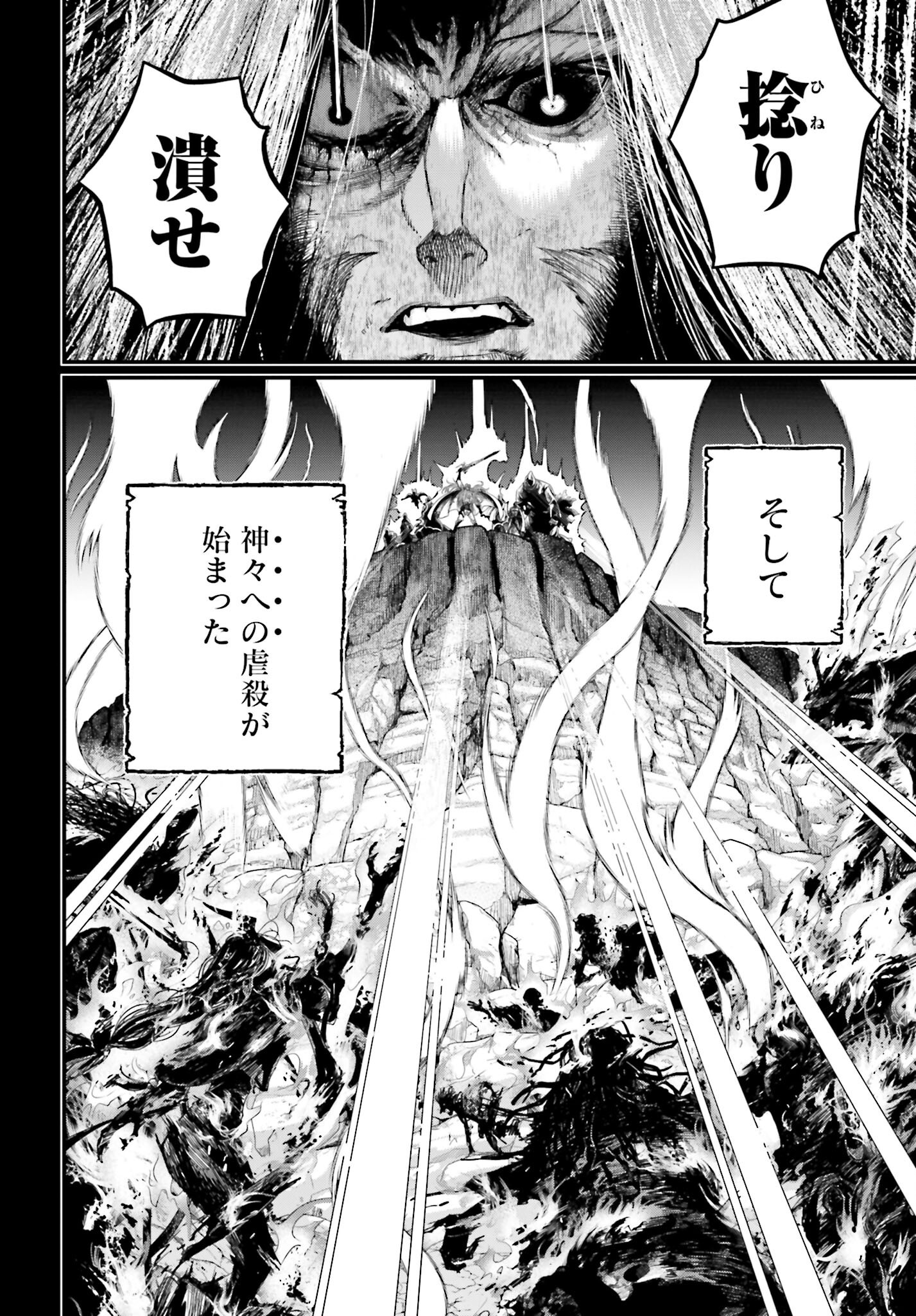 Shuumatsu no Valkyrie Chapter 97 14ページ