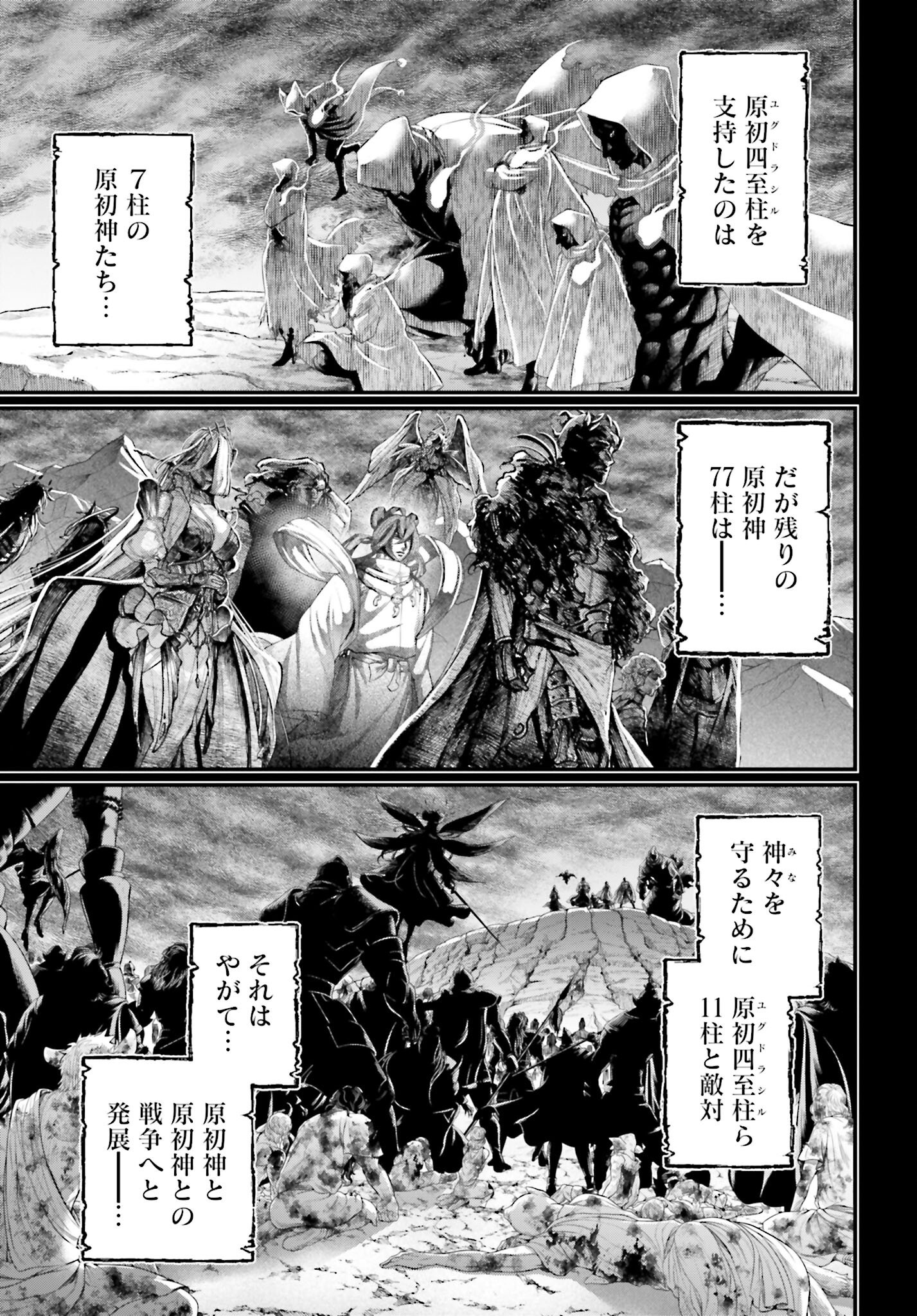 Shuumatsu no Valkyrie Chapter 97 15ページ