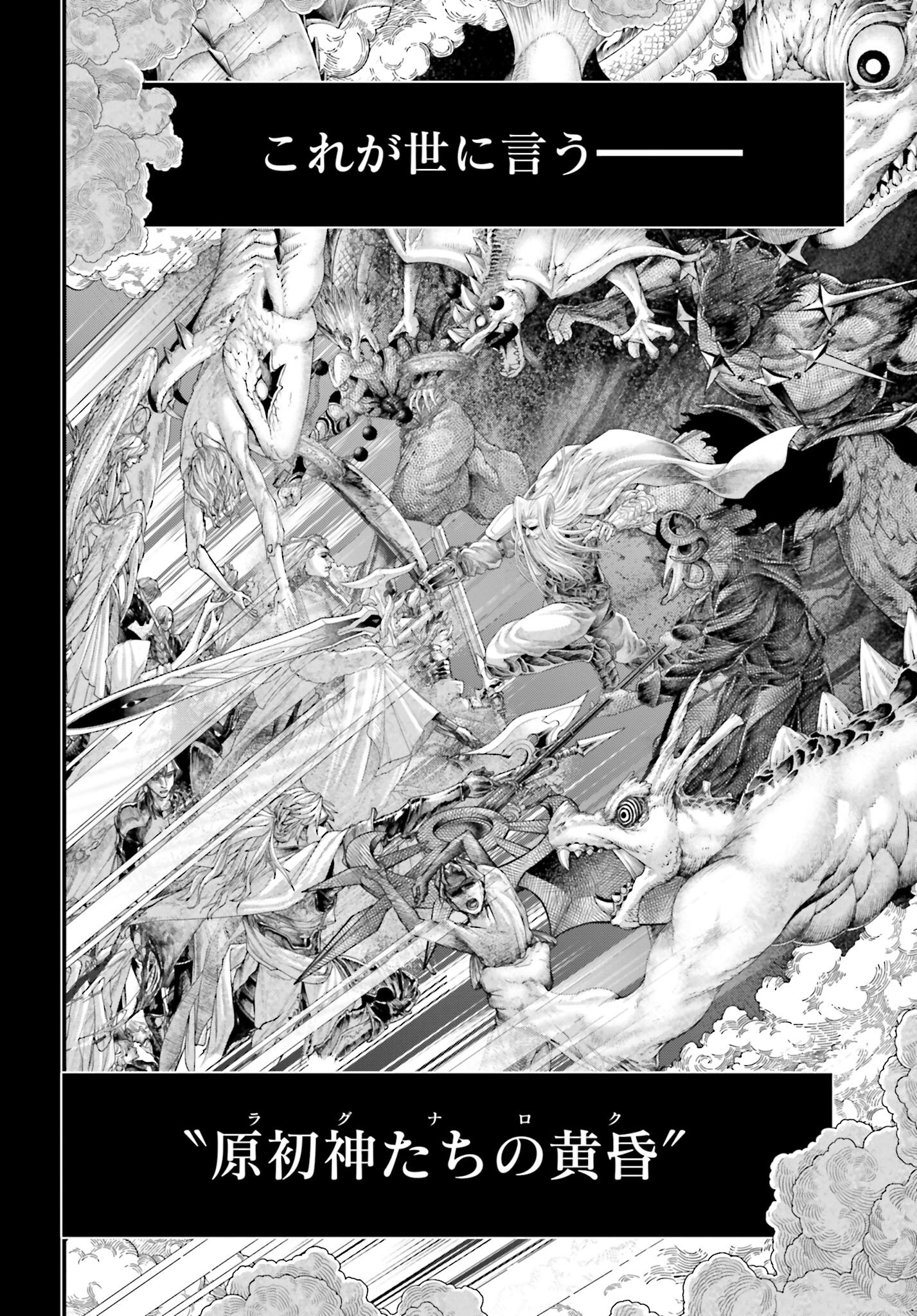 Shuumatsu no Valkyrie Chapter 97 16ページ