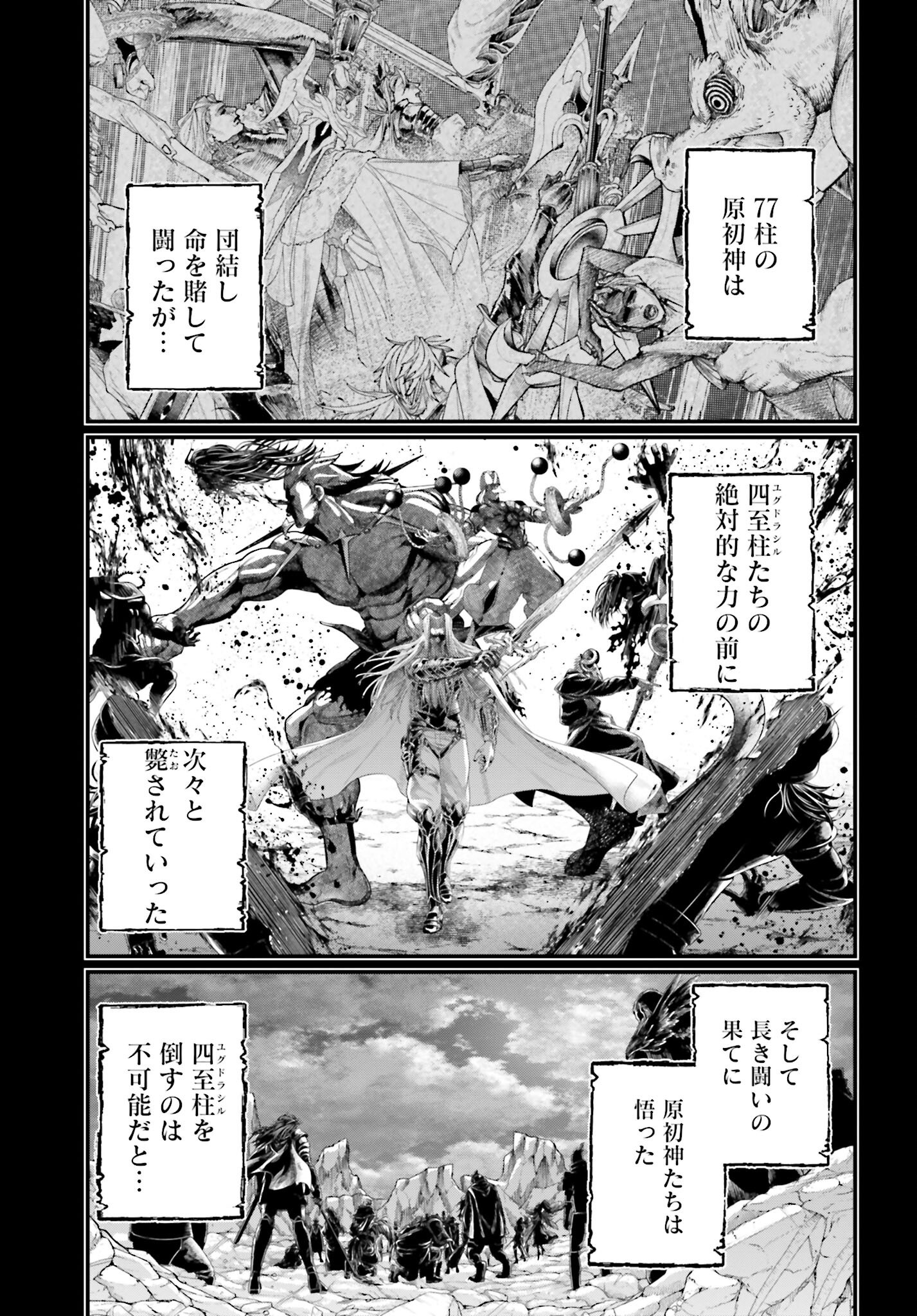 Shuumatsu no Valkyrie Chapter 97 17ページ