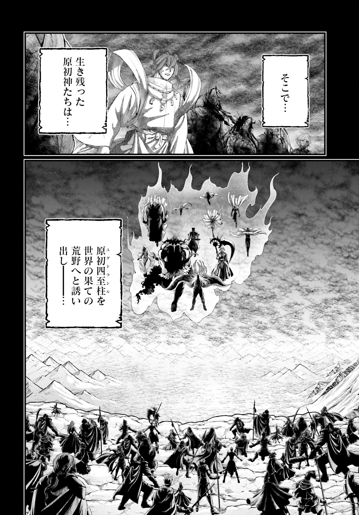 Shuumatsu no Valkyrie Chapter 97 18ページ