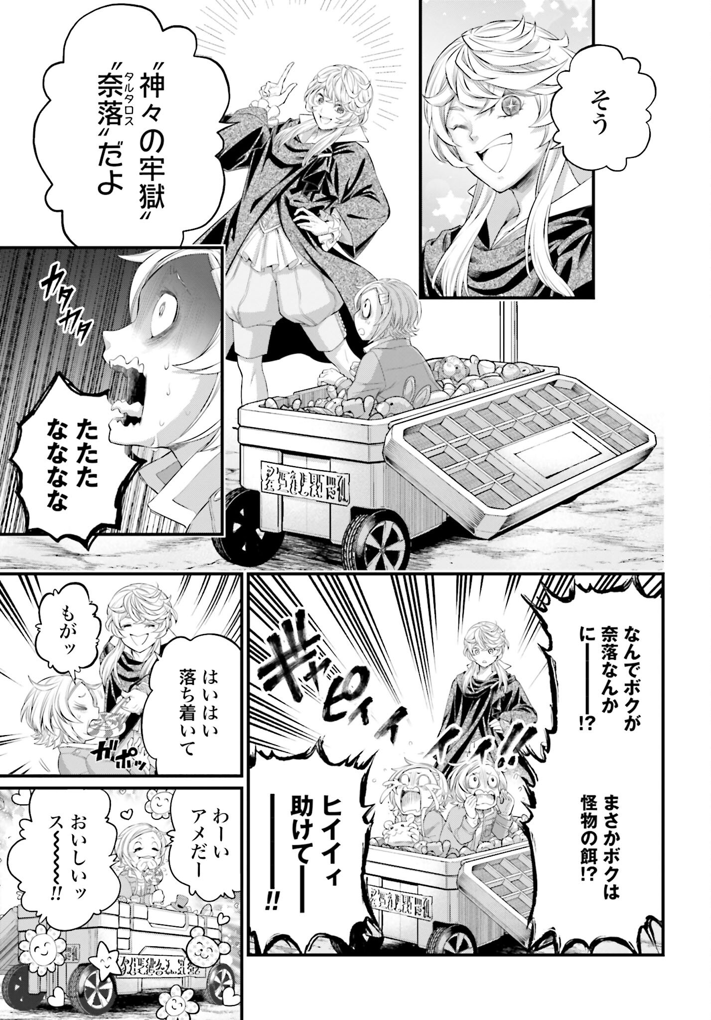 Shuumatsu no Valkyrie Chapter 97 3ページ