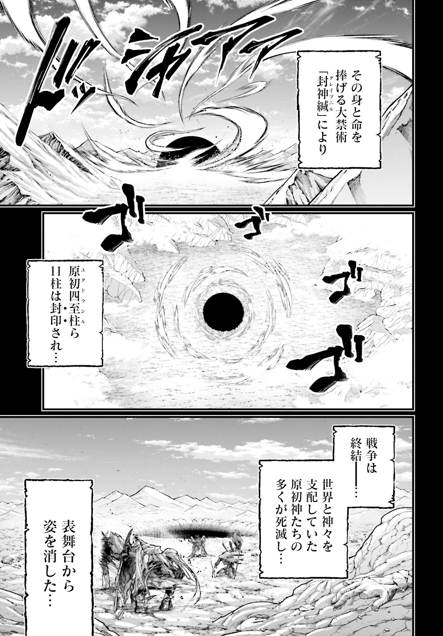 Shuumatsu no Valkyrie Chapter 97 23ページ