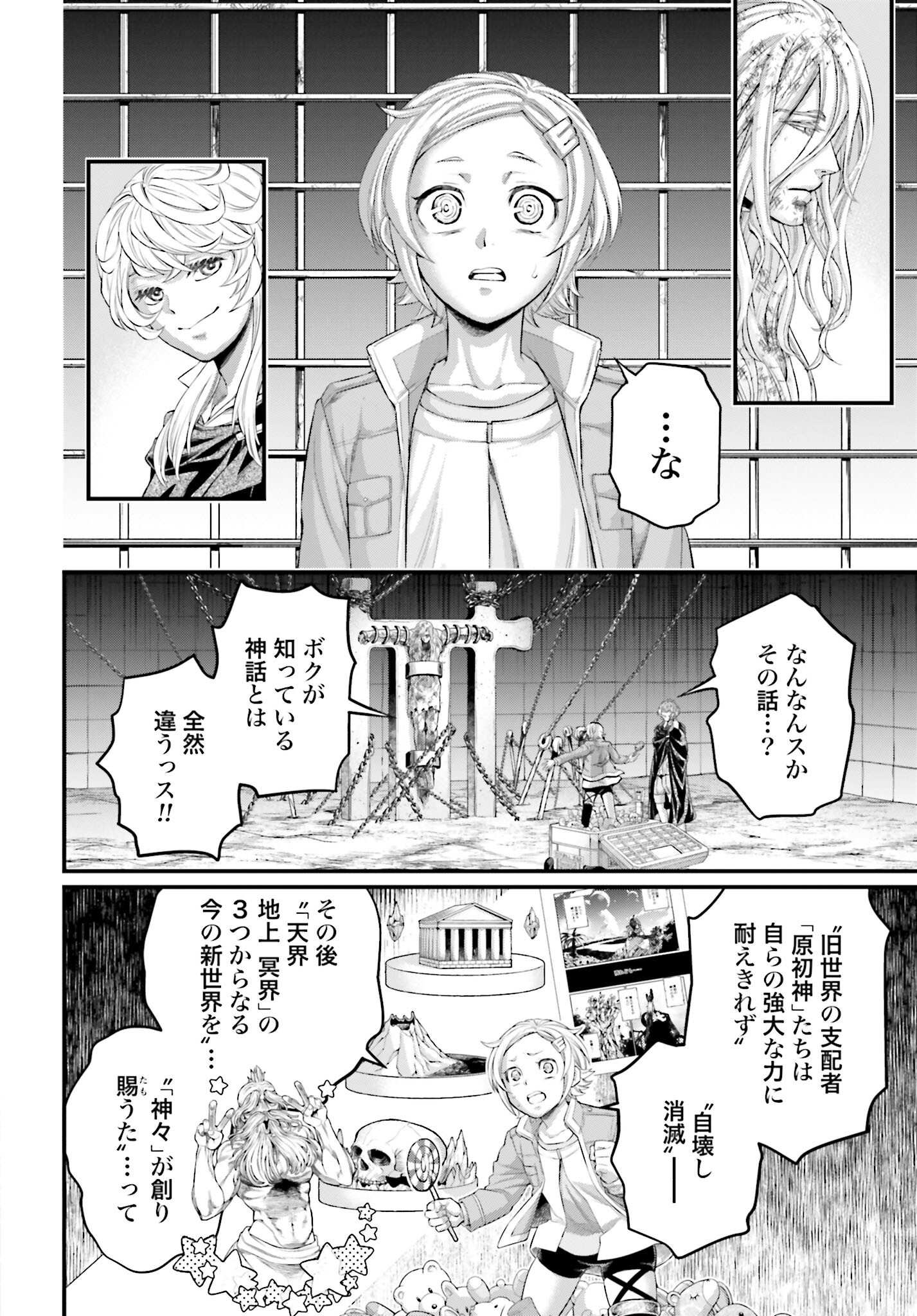 Shuumatsu no Valkyrie Chapter 97 24ページ