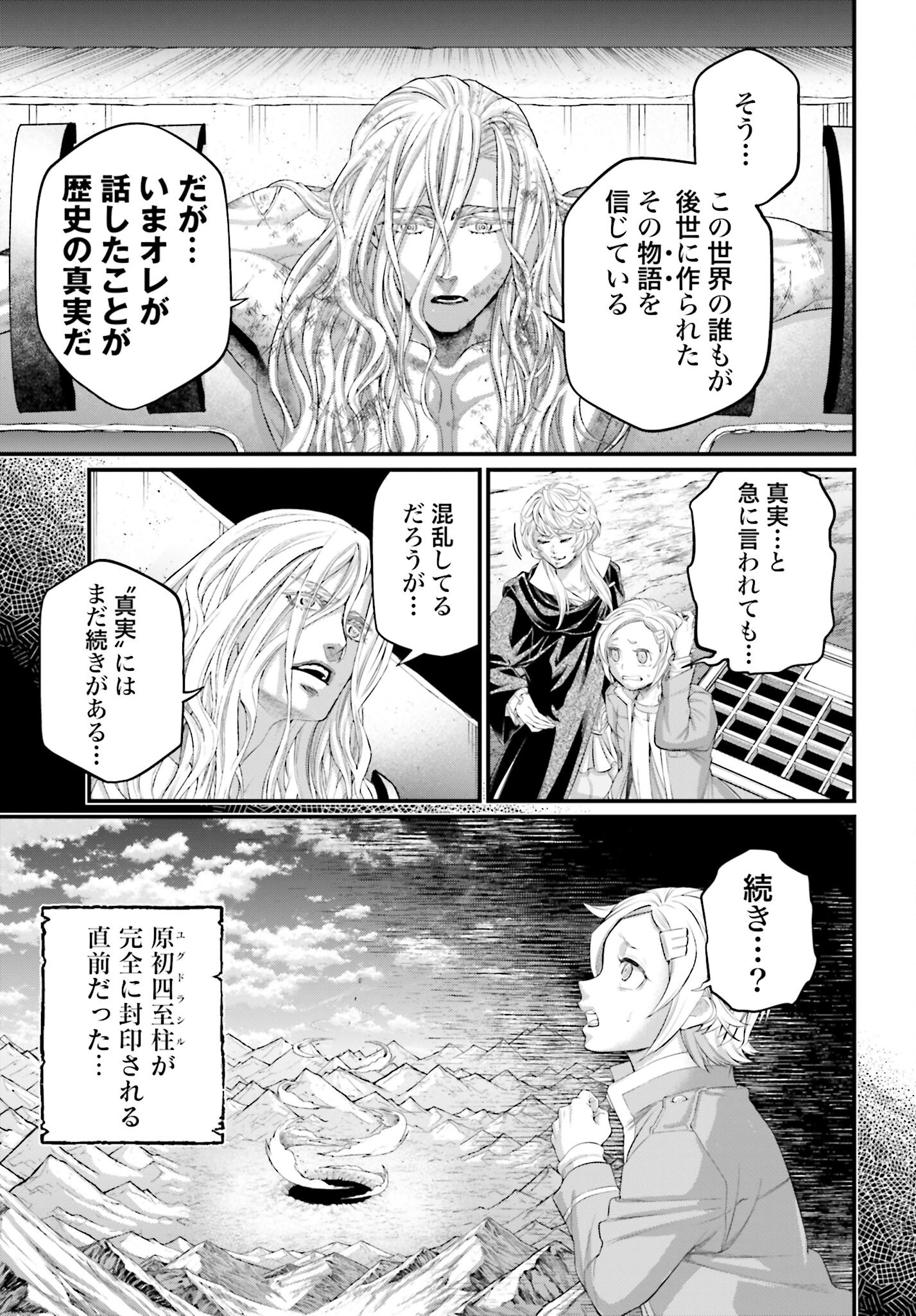 Shuumatsu no Valkyrie Chapter 97 25ページ