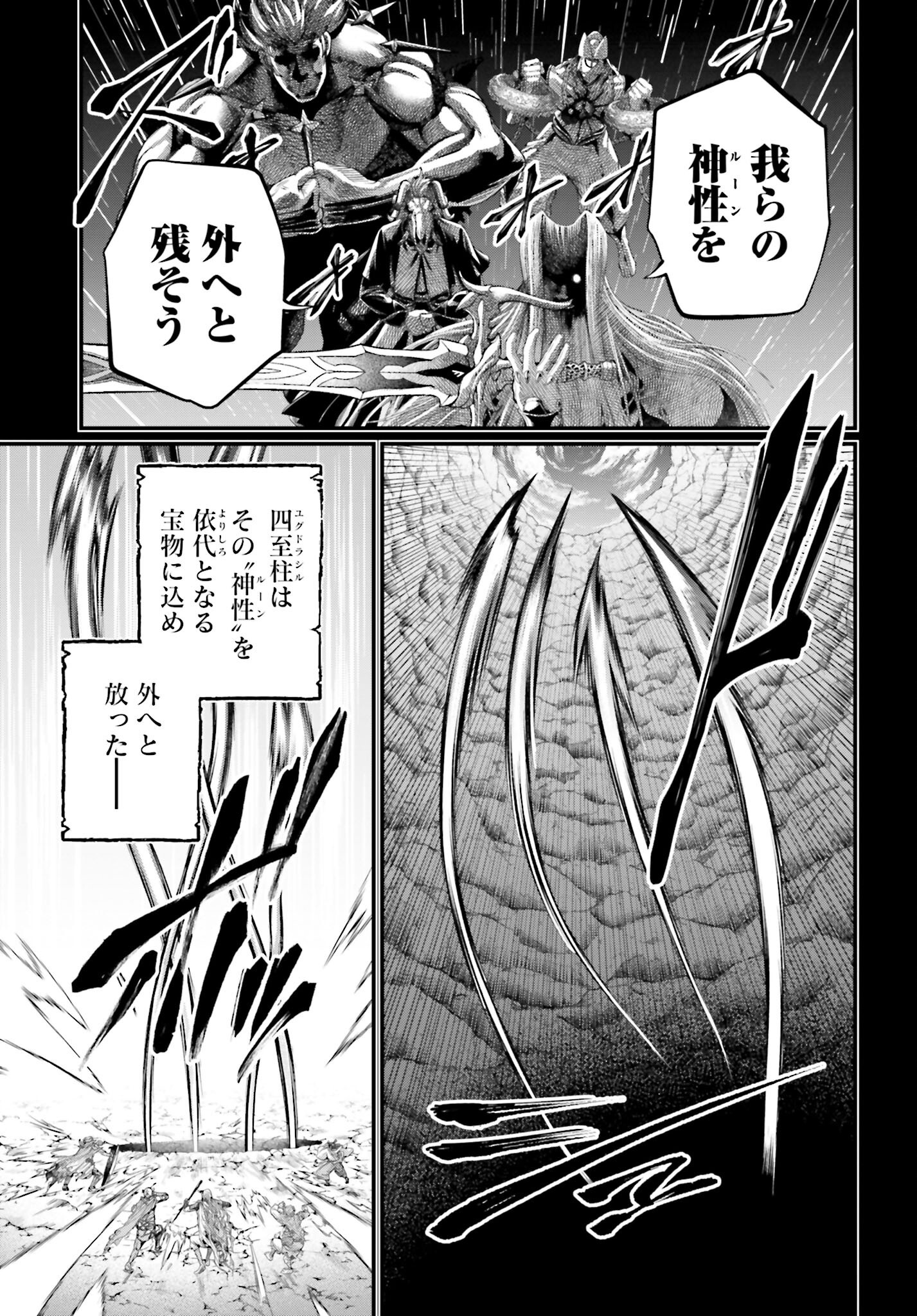 Shuumatsu no Valkyrie Chapter 97 27ページ