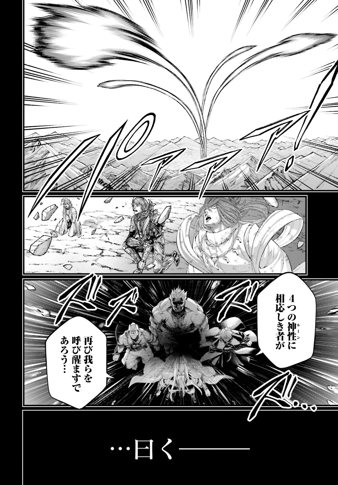 Shuumatsu no Valkyrie Chapter 97 28ページ