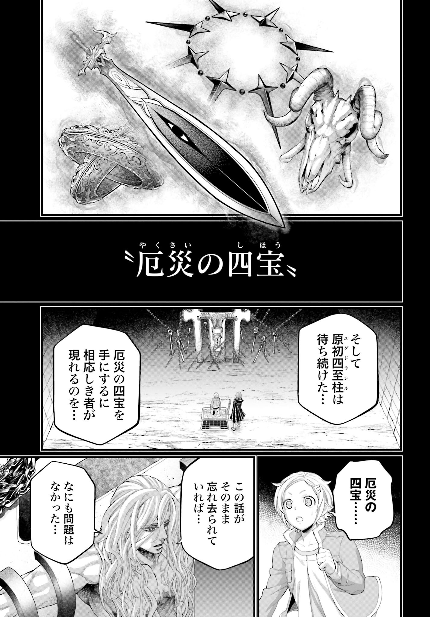 Shuumatsu no Valkyrie Chapter 97 29ページ