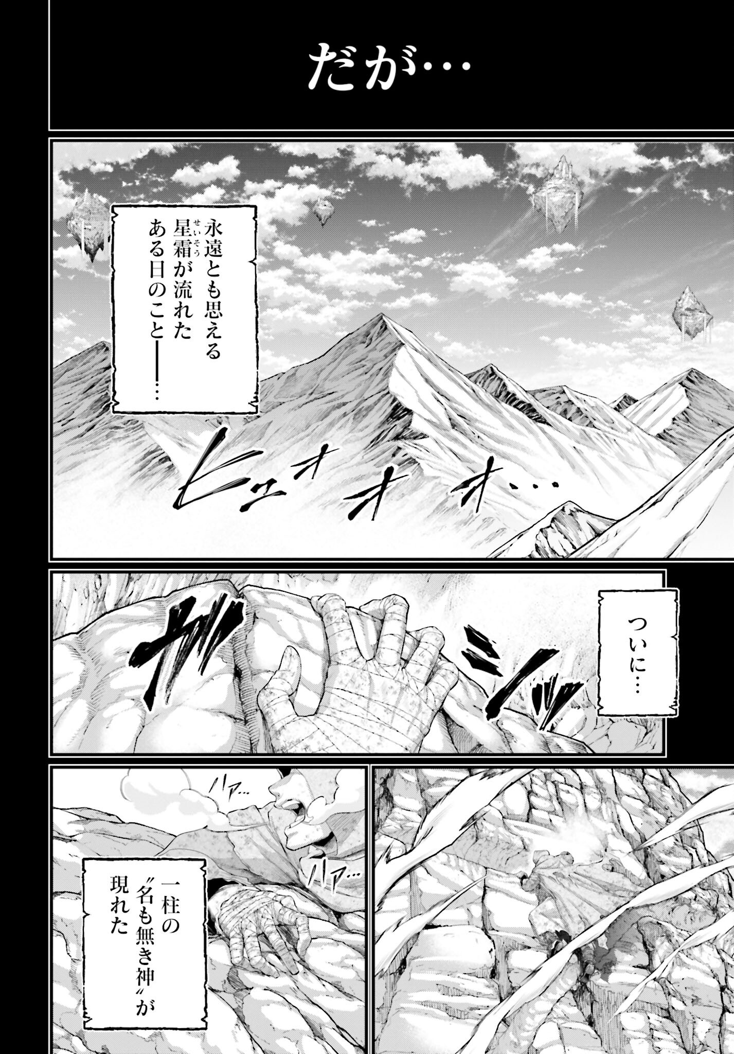 Shuumatsu no Valkyrie Chapter 97 30ページ