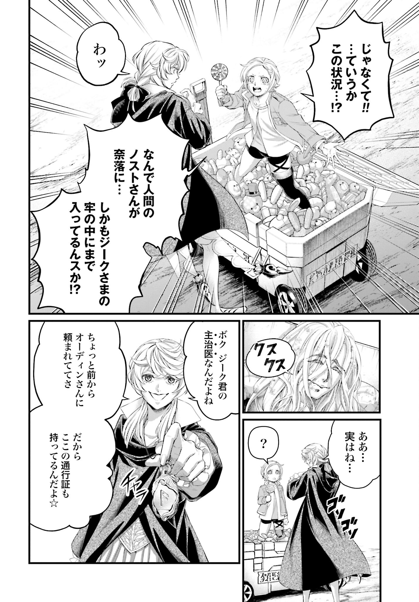 Shuumatsu no Valkyrie Chapter 97 4ページ
