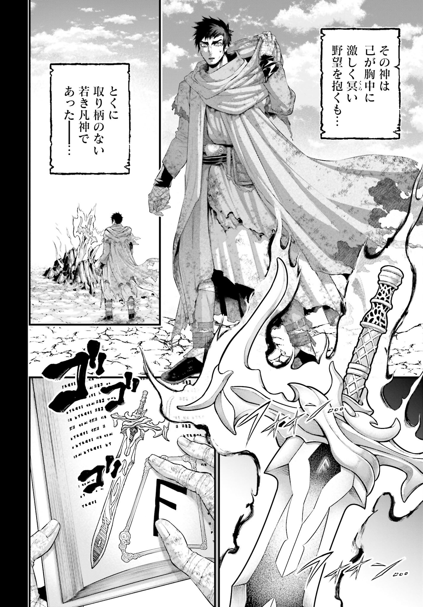 Shuumatsu no Valkyrie Chapter 97 32ページ