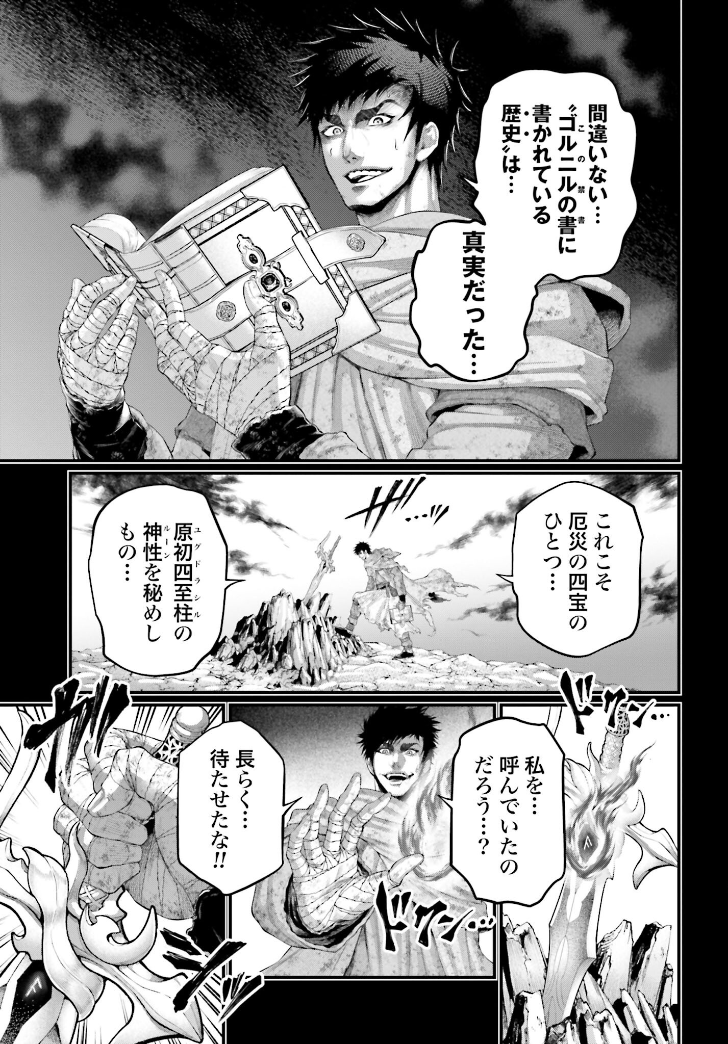 Shuumatsu no Valkyrie Chapter 97 33ページ