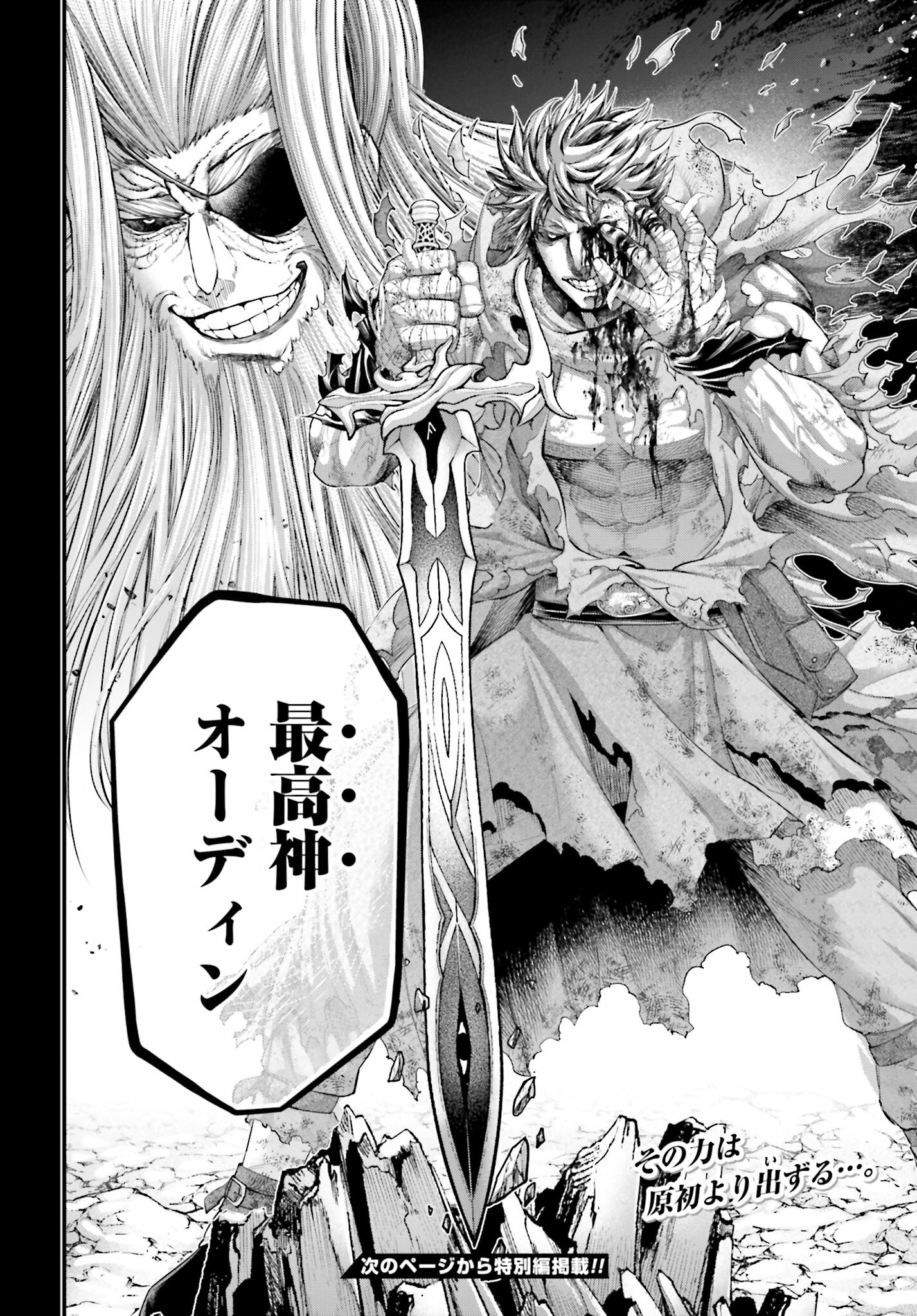 Shuumatsu no Valkyrie Chapter 97 38ページ