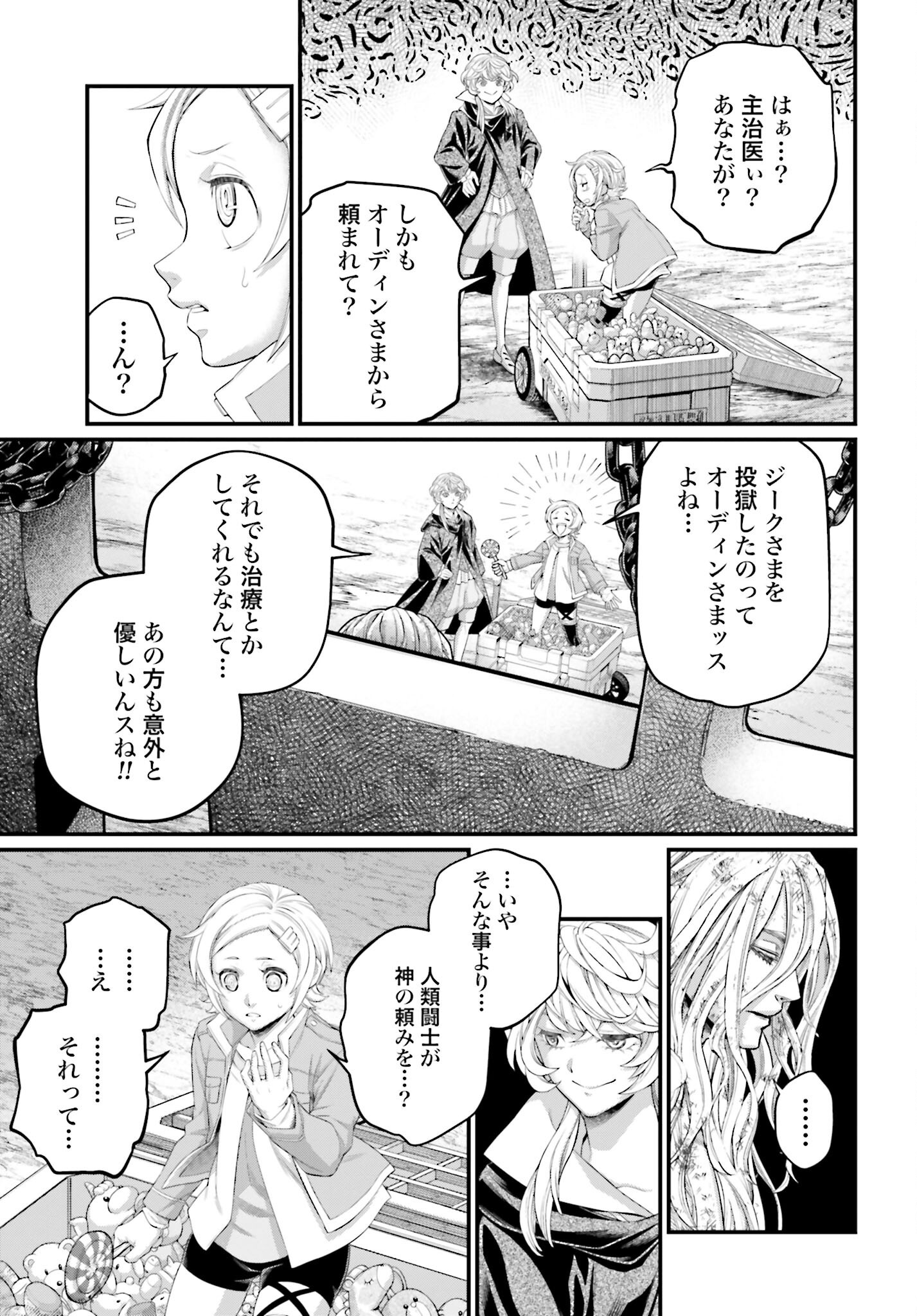 Shuumatsu no Valkyrie Chapter 97 5ページ