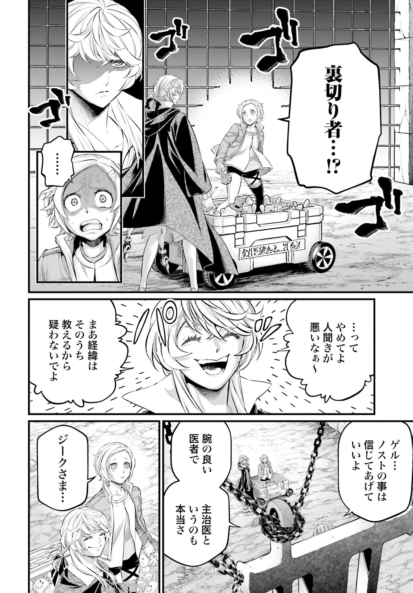 Shuumatsu no Valkyrie Chapter 97 6ページ