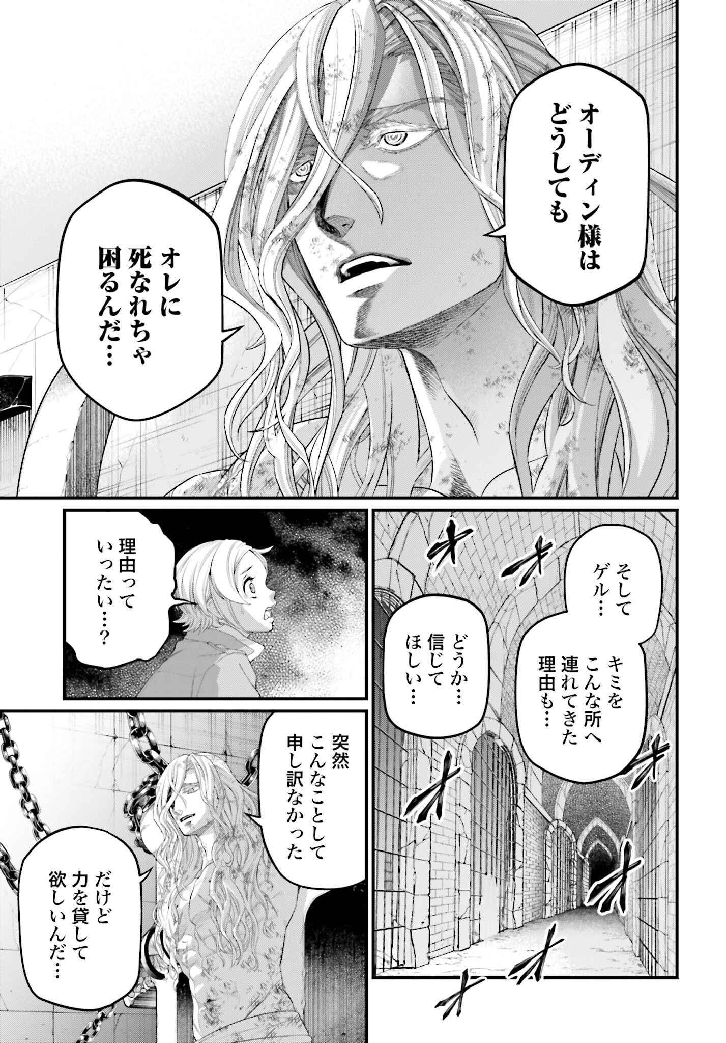 Shuumatsu no Valkyrie Chapter 97 7ページ