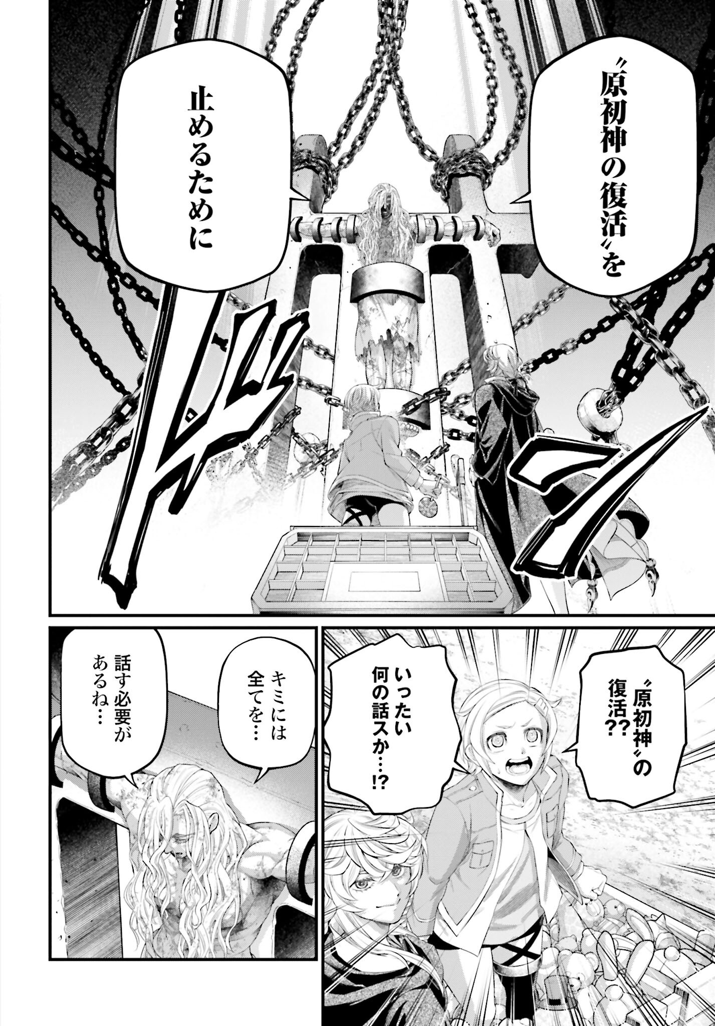 Shuumatsu no Valkyrie Chapter 97 8ページ