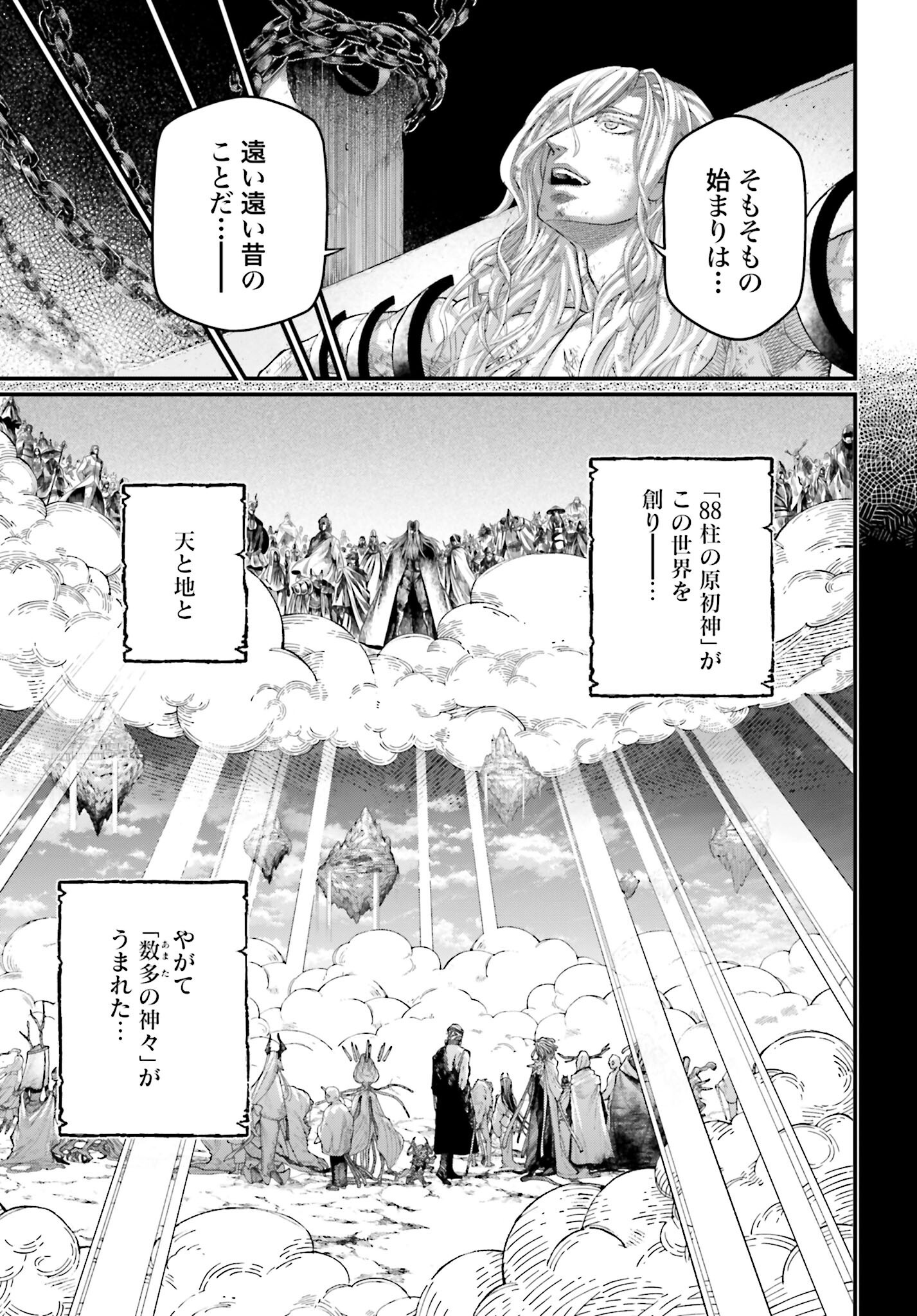 Shuumatsu no Valkyrie Chapter 97 9ページ