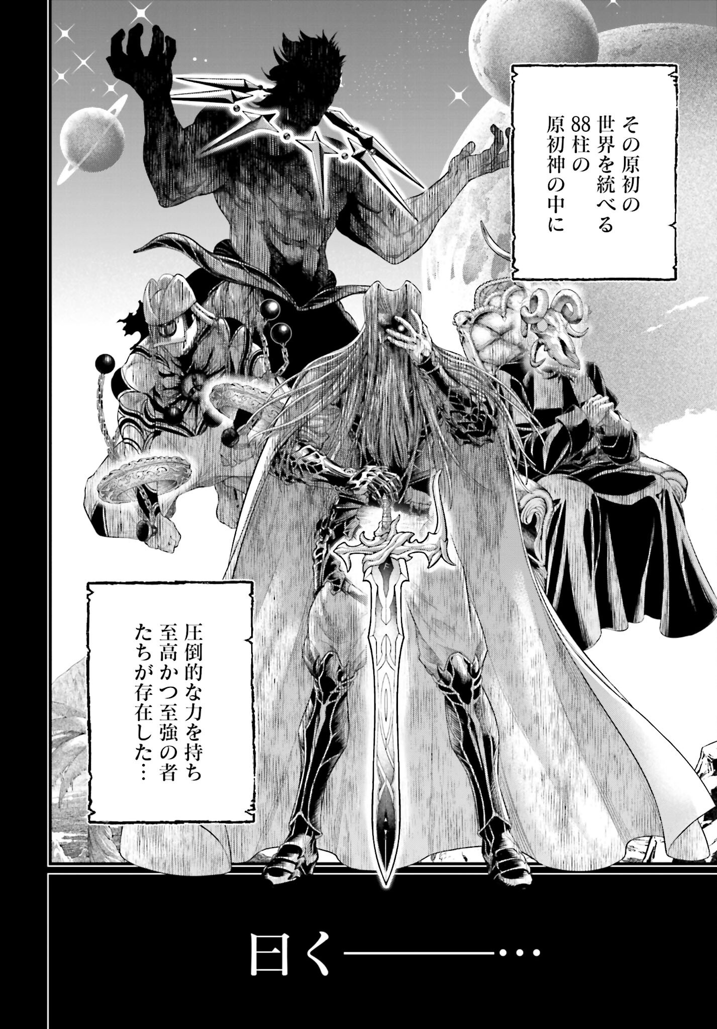 Shuumatsu no Valkyrie Chapter 97 10ページ