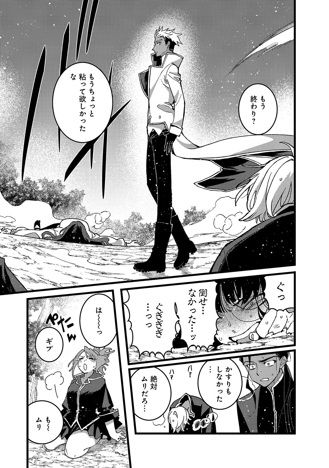 Ore, Yuusha janai desu kara. - VR Sekai no Chouten ni Kunrin Seshi Otoko. Tenseishi, Level 1 no Mushoku kara Restart suru Chapter 56.2 1ページ