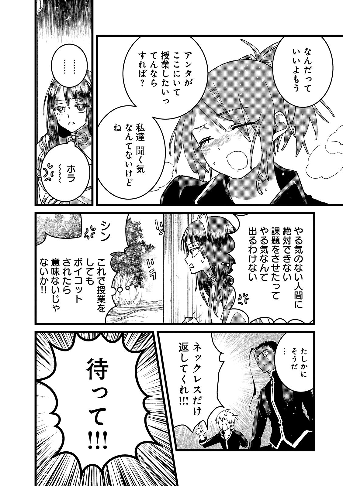 Ore, Yuusha janai desu kara. - VR Sekai no Chouten ni Kunrin Seshi Otoko. Tenseishi, Level 1 no Mushoku kara Restart suru Chapter 56.2 2ページ