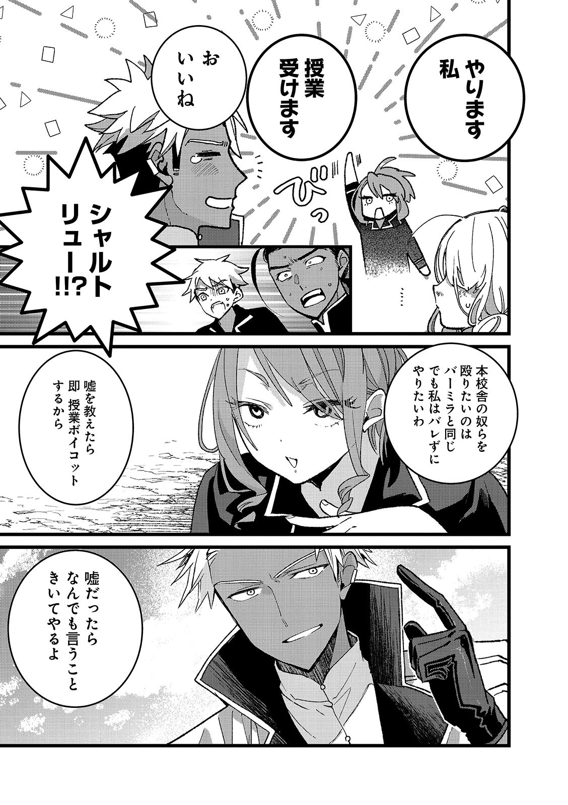 Ore, Yuusha janai desu kara. - VR Sekai no Chouten ni Kunrin Seshi Otoko. Tenseishi, Level 1 no Mushoku kara Restart suru Chapter 56.2 11ページ