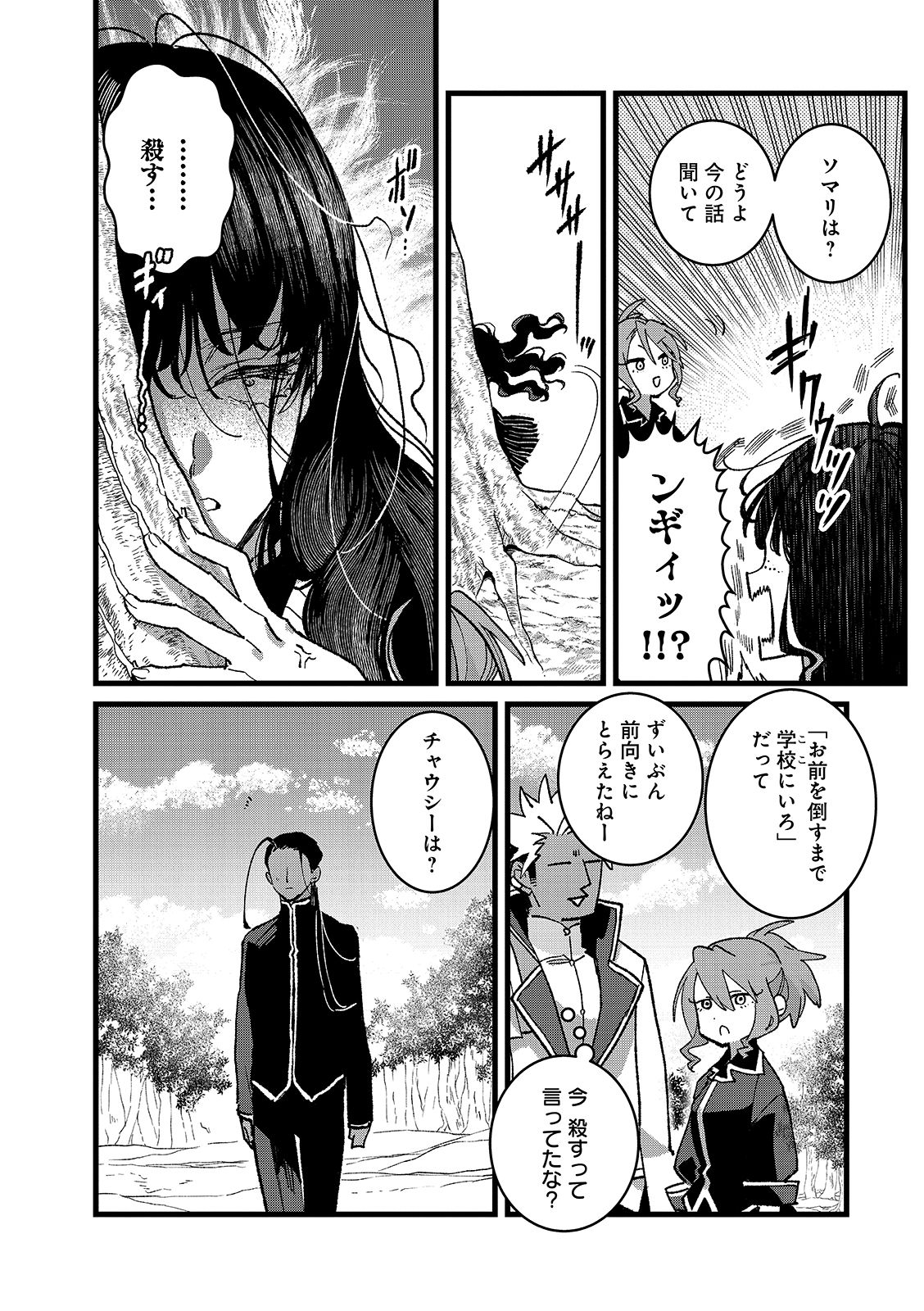 Ore, Yuusha janai desu kara. - VR Sekai no Chouten ni Kunrin Seshi Otoko. Tenseishi, Level 1 no Mushoku kara Restart suru Chapter 56.2 12ページ