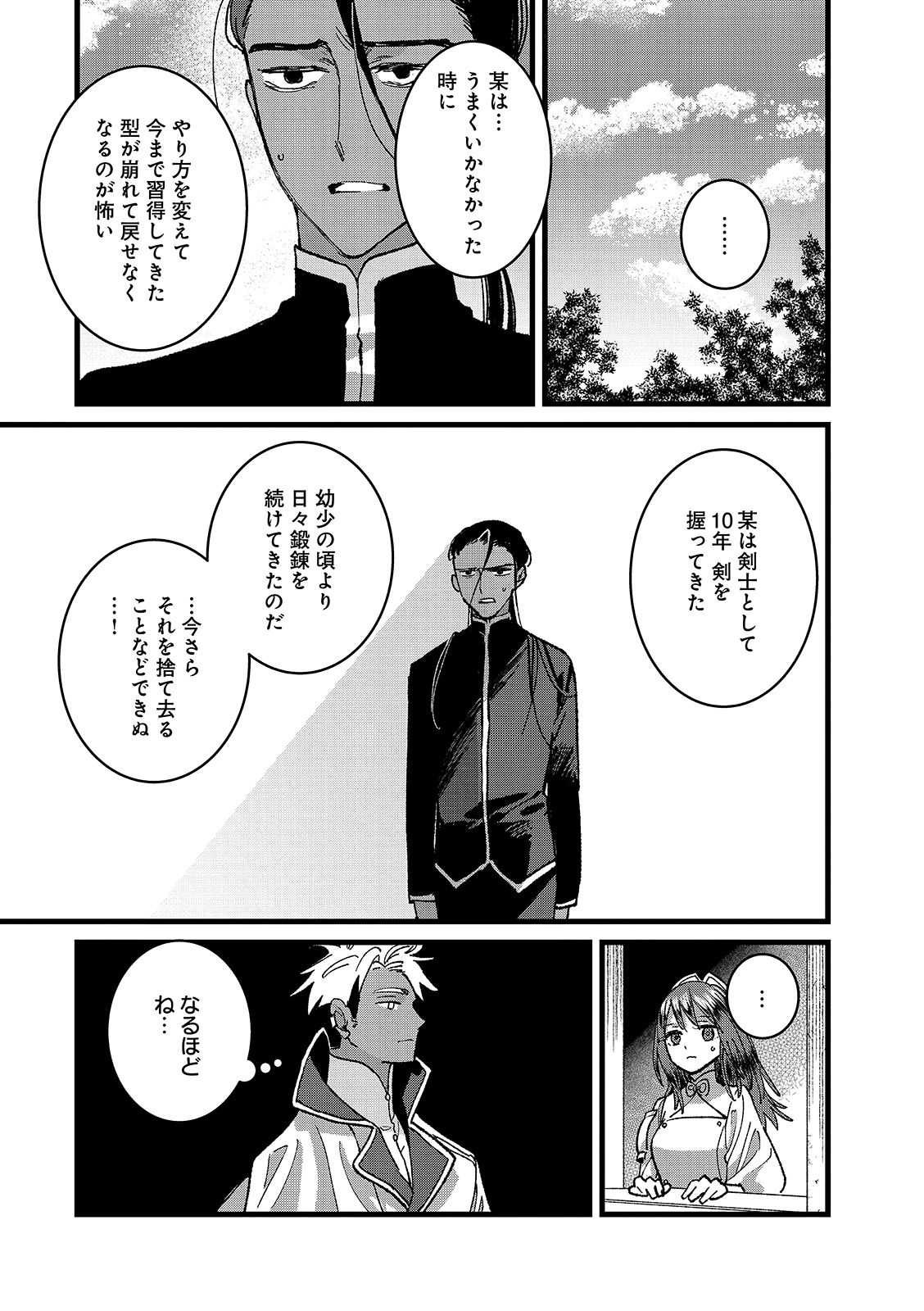 Ore, Yuusha janai desu kara. - VR Sekai no Chouten ni Kunrin Seshi Otoko. Tenseishi, Level 1 no Mushoku kara Restart suru Chapter 56.2 13ページ