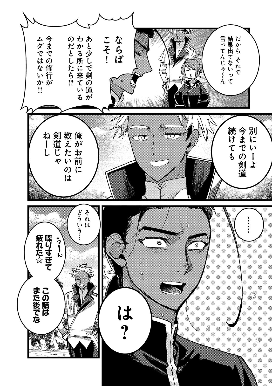 Ore, Yuusha janai desu kara. - VR Sekai no Chouten ni Kunrin Seshi Otoko. Tenseishi, Level 1 no Mushoku kara Restart suru Chapter 56.2 14ページ