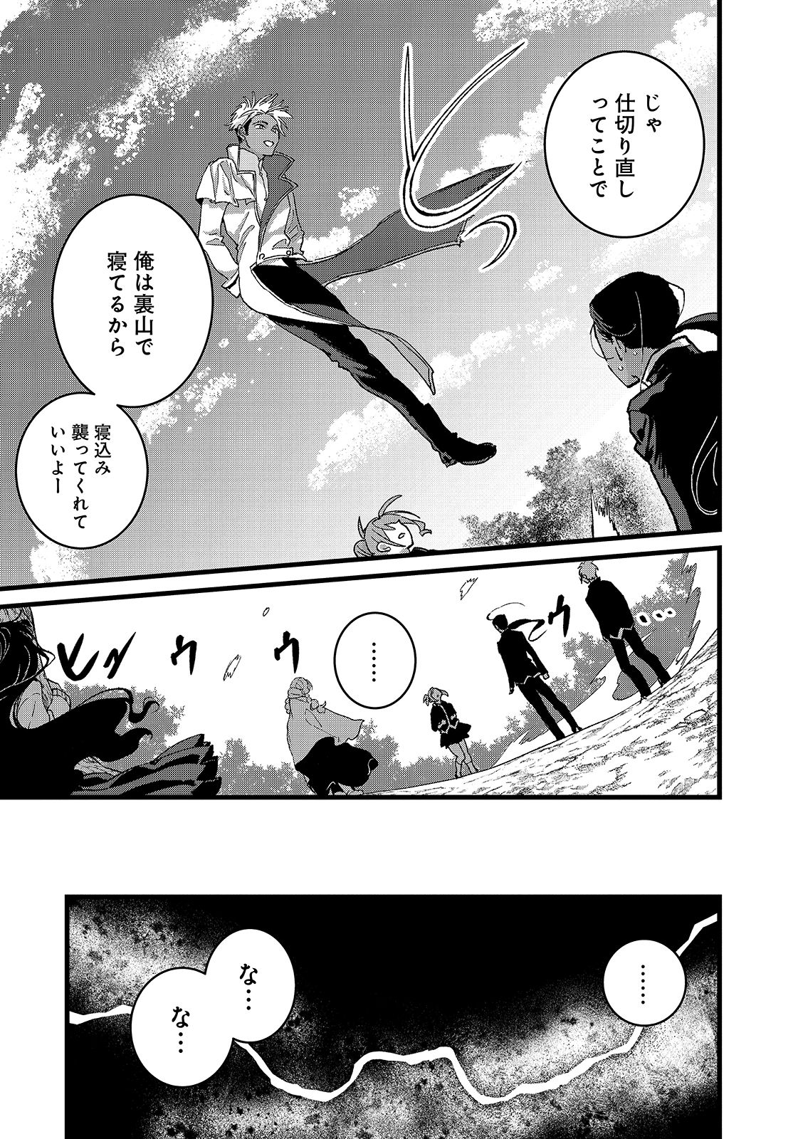 Ore, Yuusha janai desu kara. - VR Sekai no Chouten ni Kunrin Seshi Otoko. Tenseishi, Level 1 no Mushoku kara Restart suru Chapter 56.2 15ページ