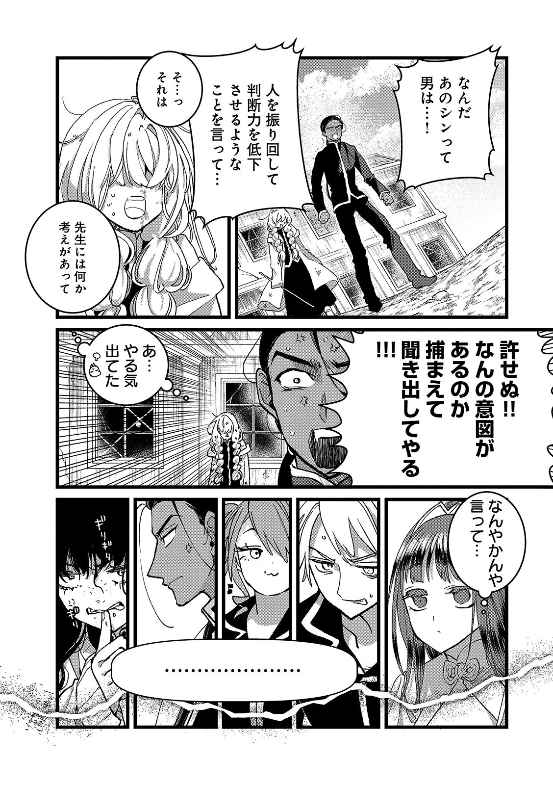Ore, Yuusha janai desu kara. - VR Sekai no Chouten ni Kunrin Seshi Otoko. Tenseishi, Level 1 no Mushoku kara Restart suru Chapter 56.2 16ページ