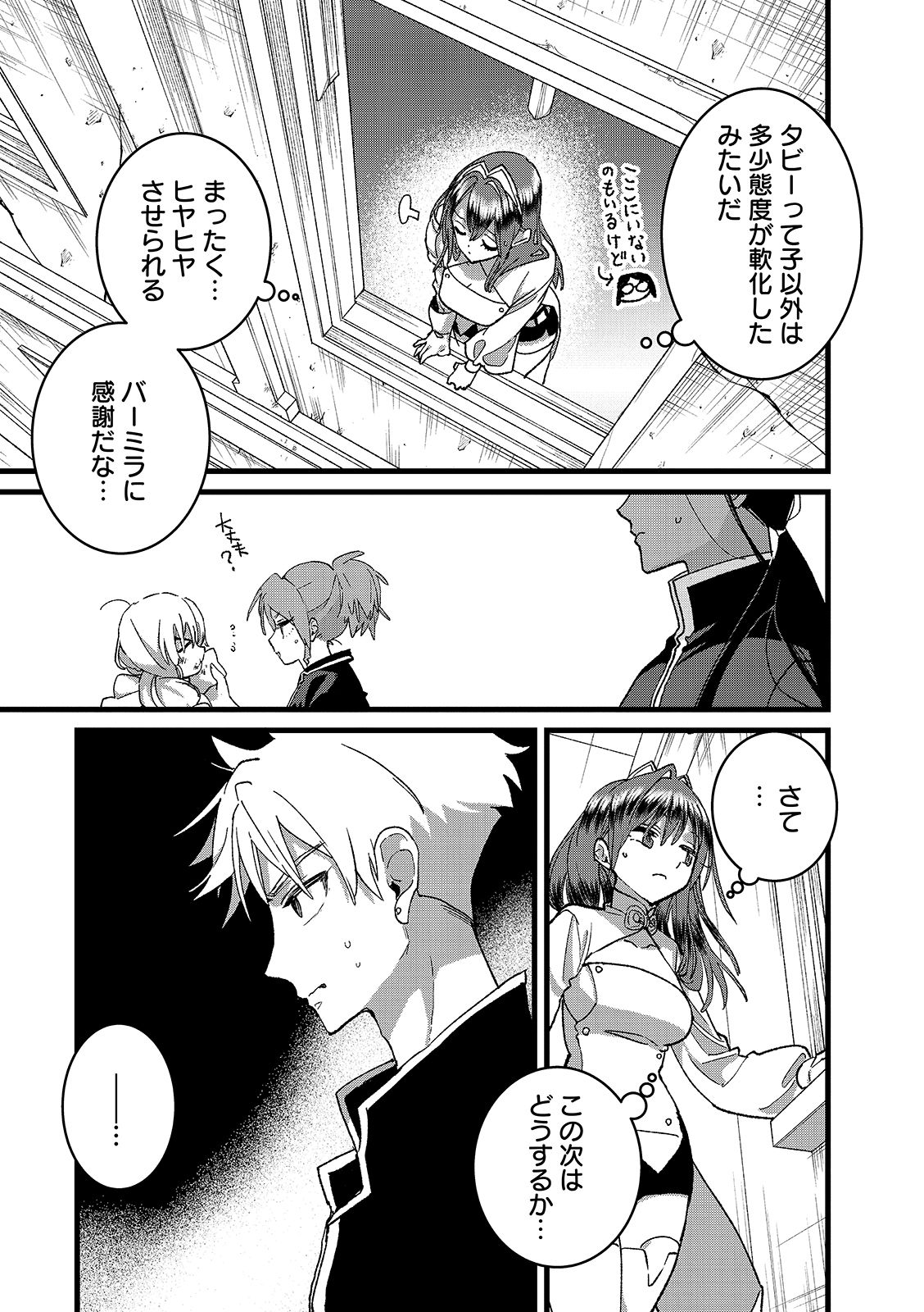 Ore, Yuusha janai desu kara. - VR Sekai no Chouten ni Kunrin Seshi Otoko. Tenseishi, Level 1 no Mushoku kara Restart suru Chapter 56.2 17ページ