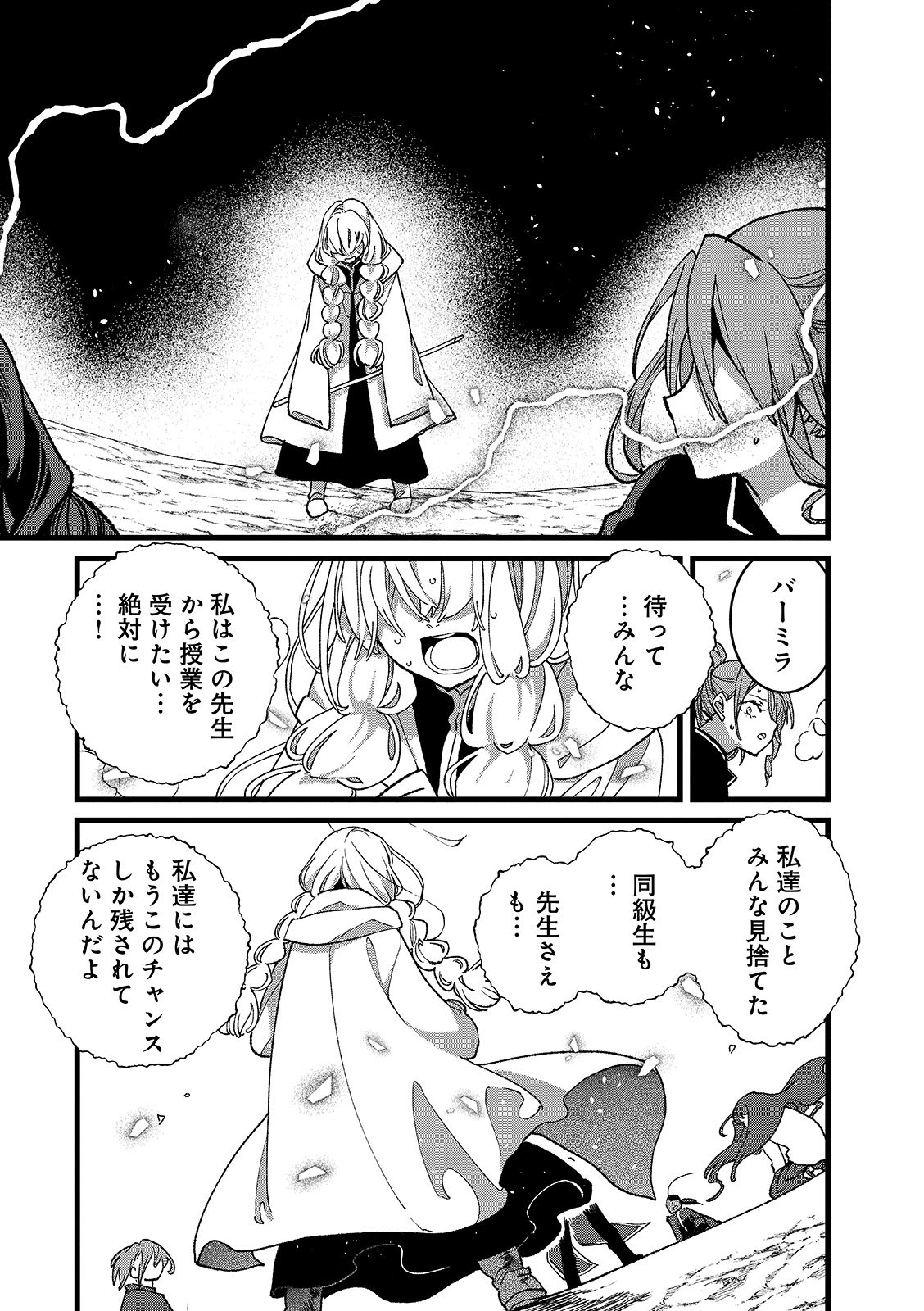 Ore, Yuusha janai desu kara. - VR Sekai no Chouten ni Kunrin Seshi Otoko. Tenseishi, Level 1 no Mushoku kara Restart suru Chapter 56.2 3ページ