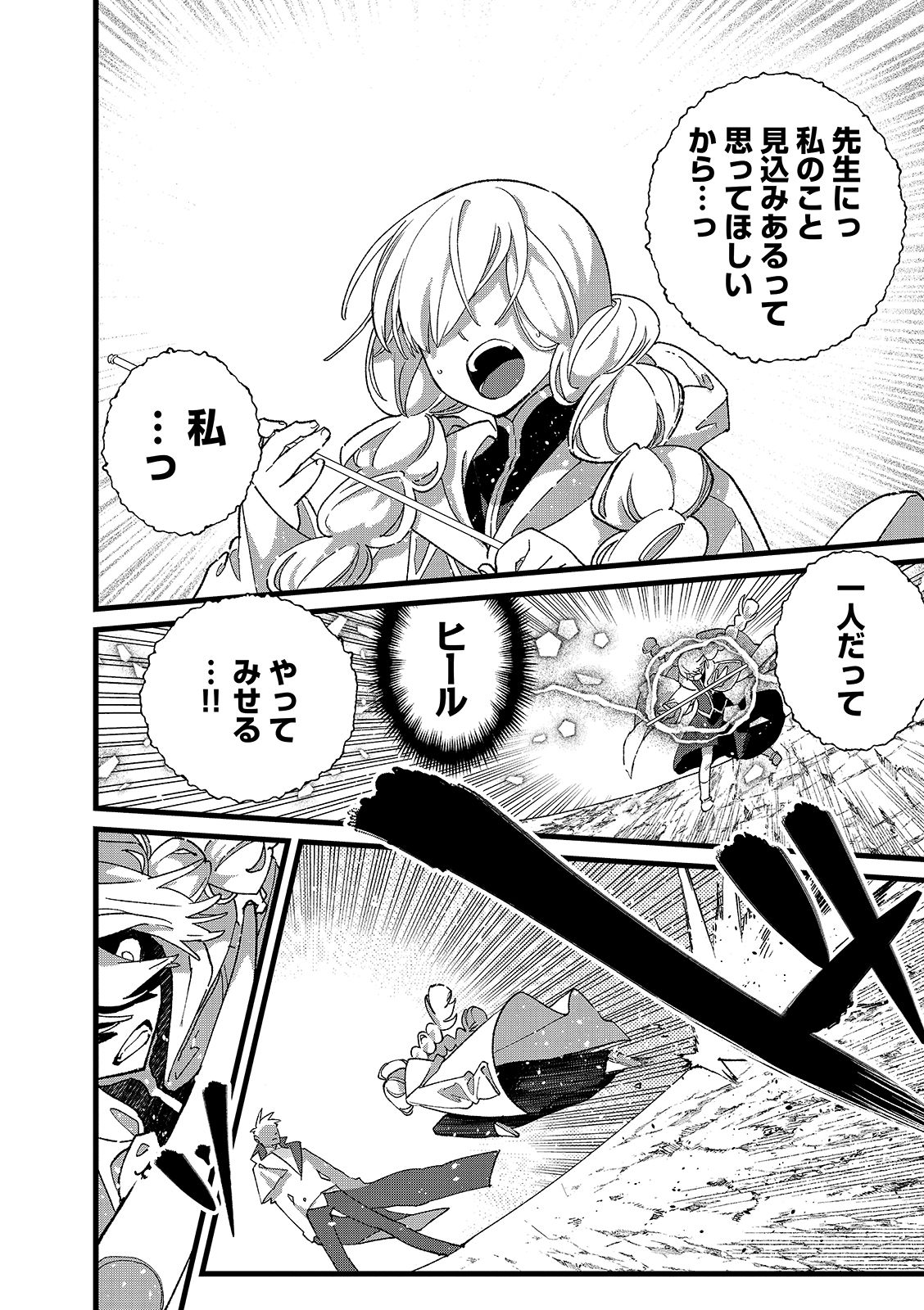 Ore, Yuusha janai desu kara. - VR Sekai no Chouten ni Kunrin Seshi Otoko. Tenseishi, Level 1 no Mushoku kara Restart suru Chapter 56.2 4ページ