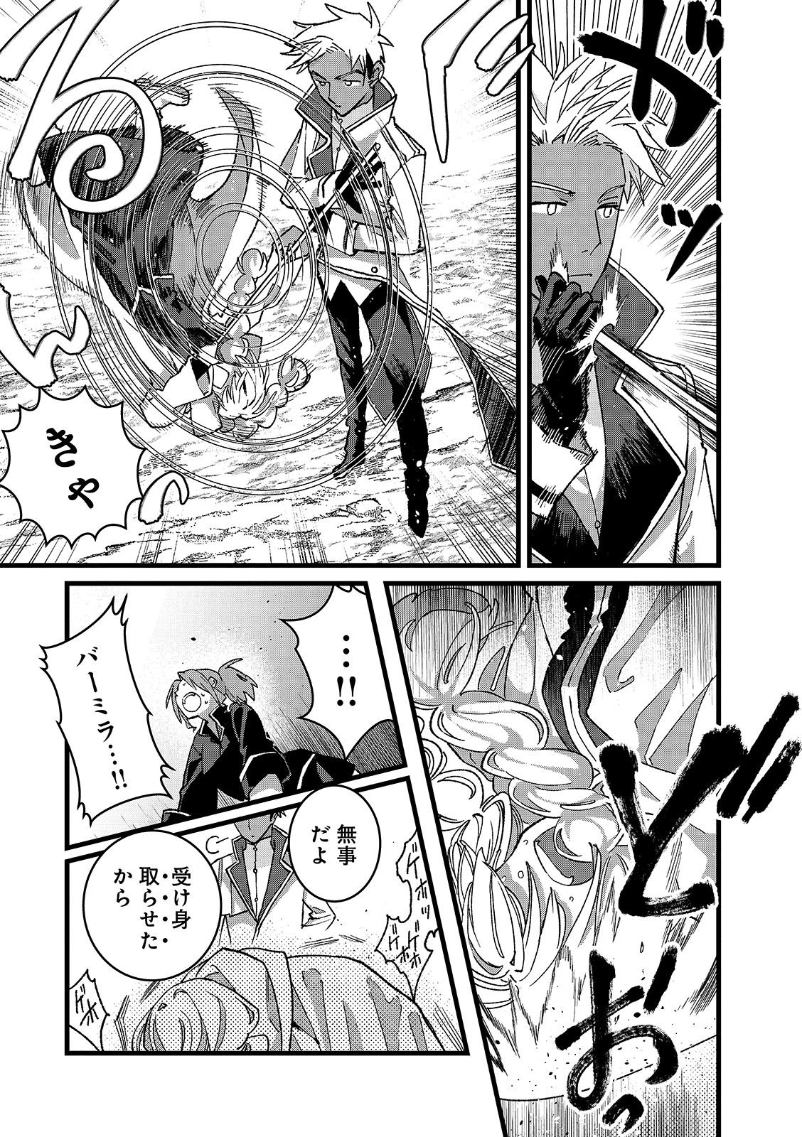 Ore, Yuusha janai desu kara. - VR Sekai no Chouten ni Kunrin Seshi Otoko. Tenseishi, Level 1 no Mushoku kara Restart suru Chapter 56.2 5ページ