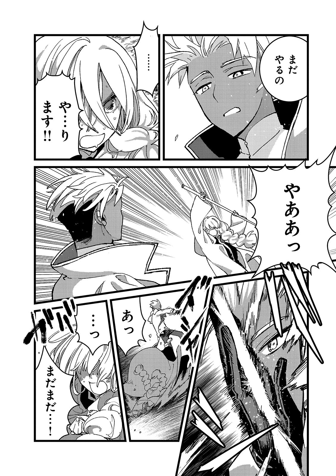 Ore, Yuusha janai desu kara. - VR Sekai no Chouten ni Kunrin Seshi Otoko. Tenseishi, Level 1 no Mushoku kara Restart suru Chapter 56.2 6ページ