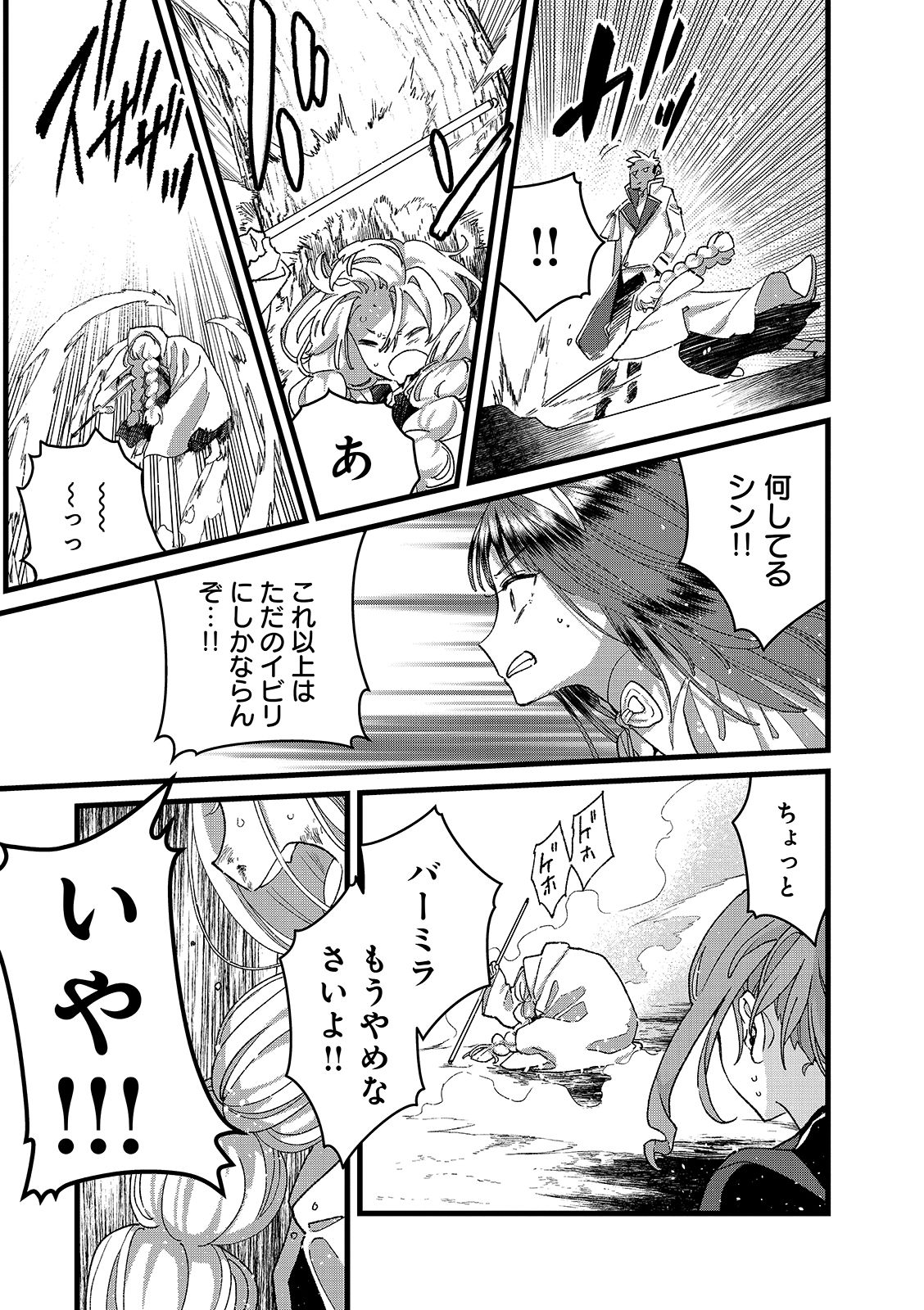 Ore, Yuusha janai desu kara. - VR Sekai no Chouten ni Kunrin Seshi Otoko. Tenseishi, Level 1 no Mushoku kara Restart suru Chapter 56.2 7ページ