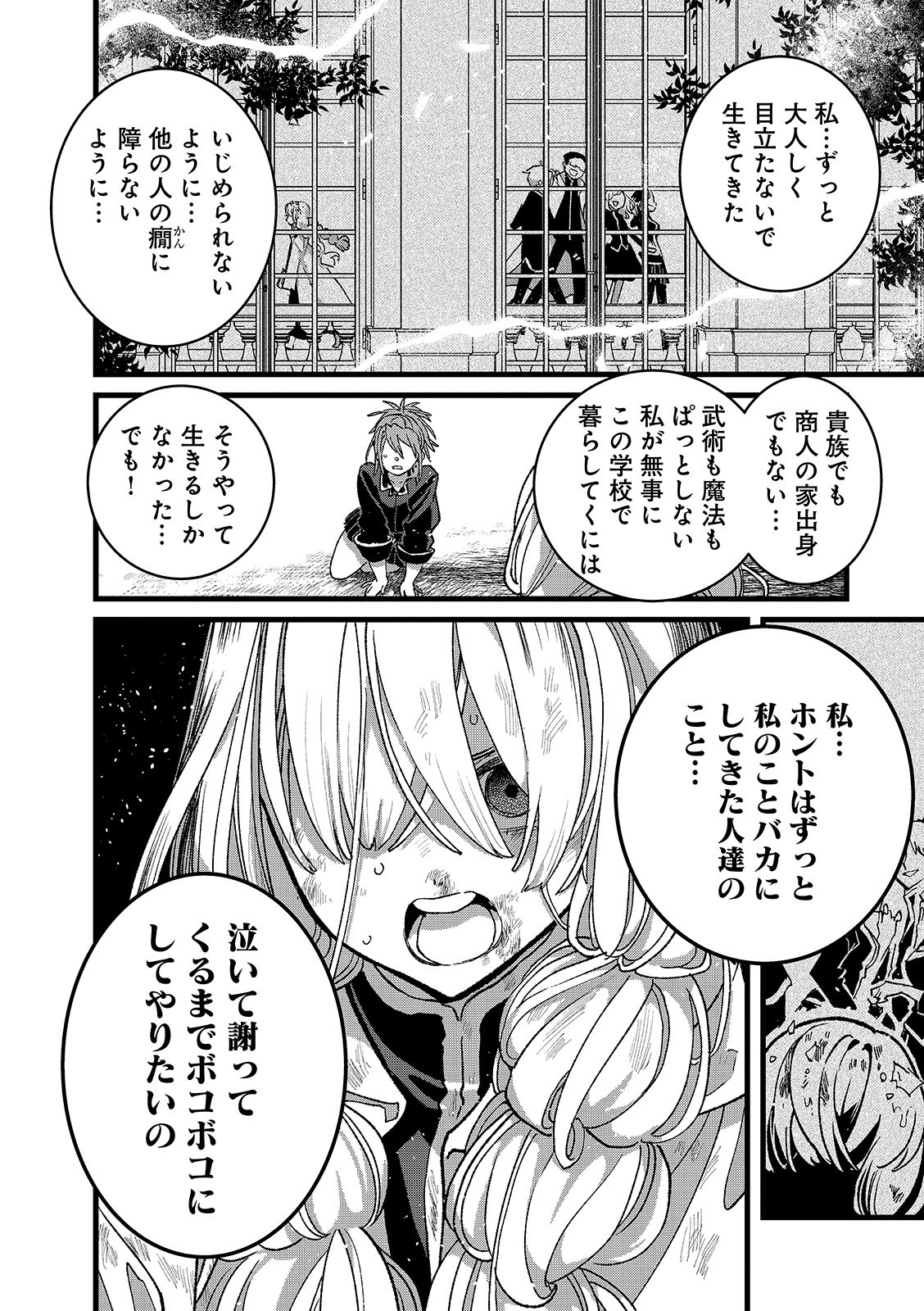 Ore, Yuusha janai desu kara. - VR Sekai no Chouten ni Kunrin Seshi Otoko. Tenseishi, Level 1 no Mushoku kara Restart suru Chapter 56.2 8ページ