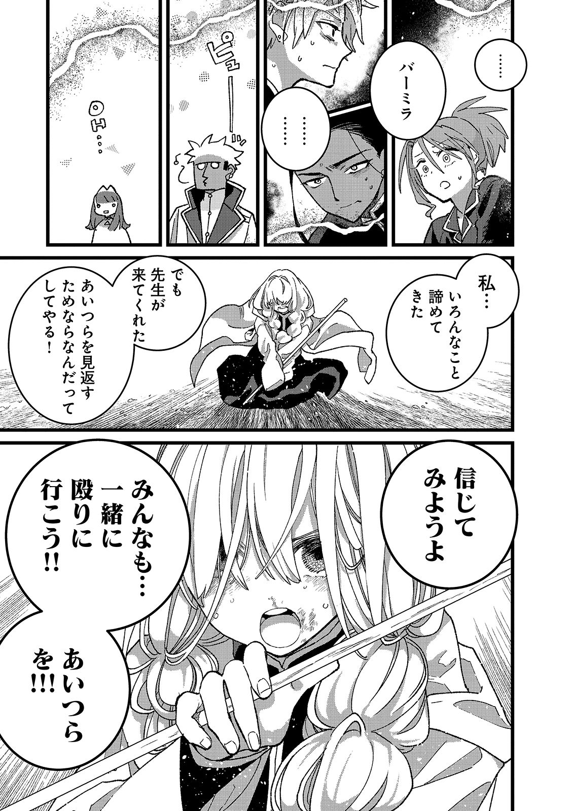Ore, Yuusha janai desu kara. - VR Sekai no Chouten ni Kunrin Seshi Otoko. Tenseishi, Level 1 no Mushoku kara Restart suru Chapter 56.2 9ページ