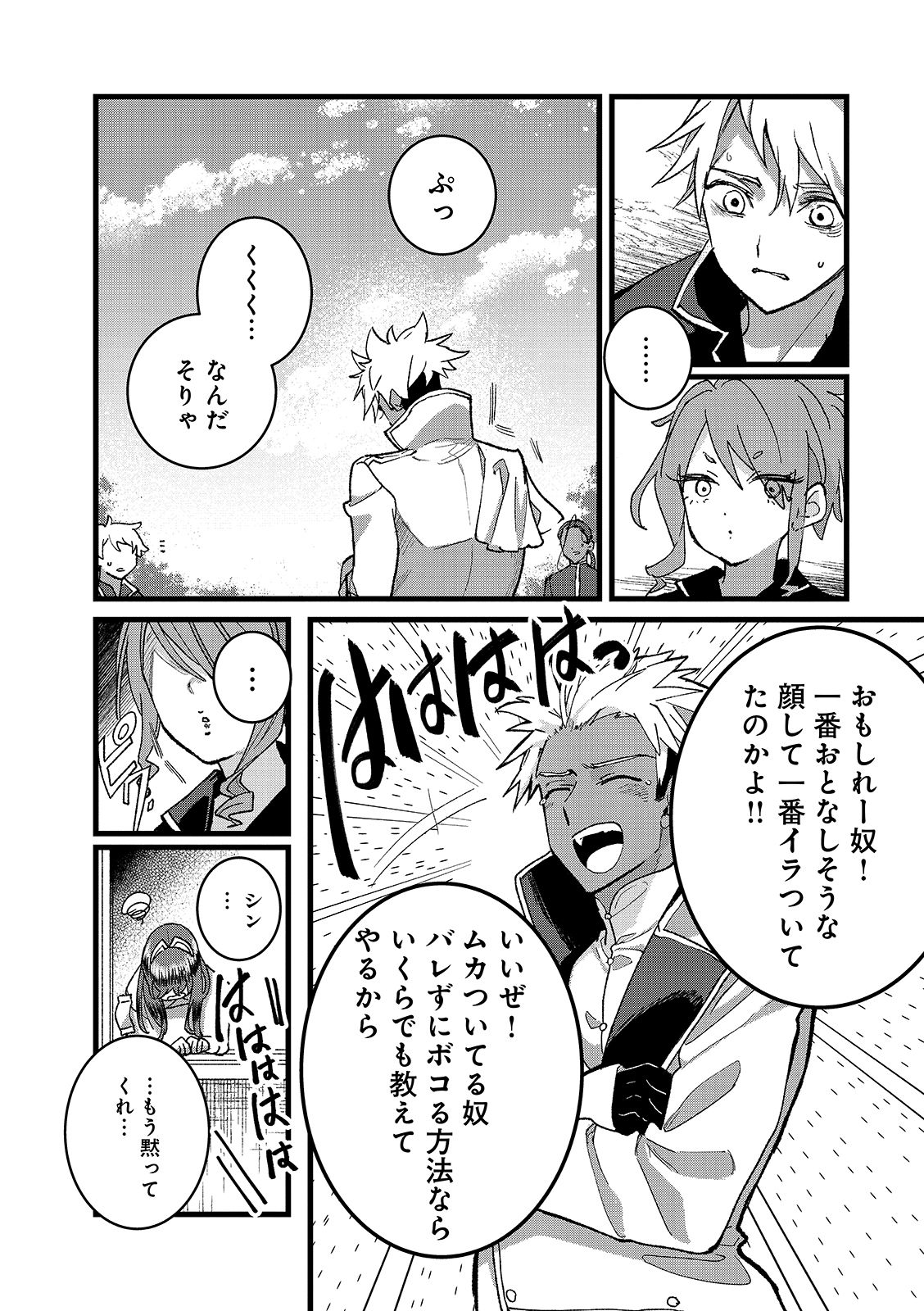Ore, Yuusha janai desu kara. - VR Sekai no Chouten ni Kunrin Seshi Otoko. Tenseishi, Level 1 no Mushoku kara Restart suru Chapter 56.2 10ページ