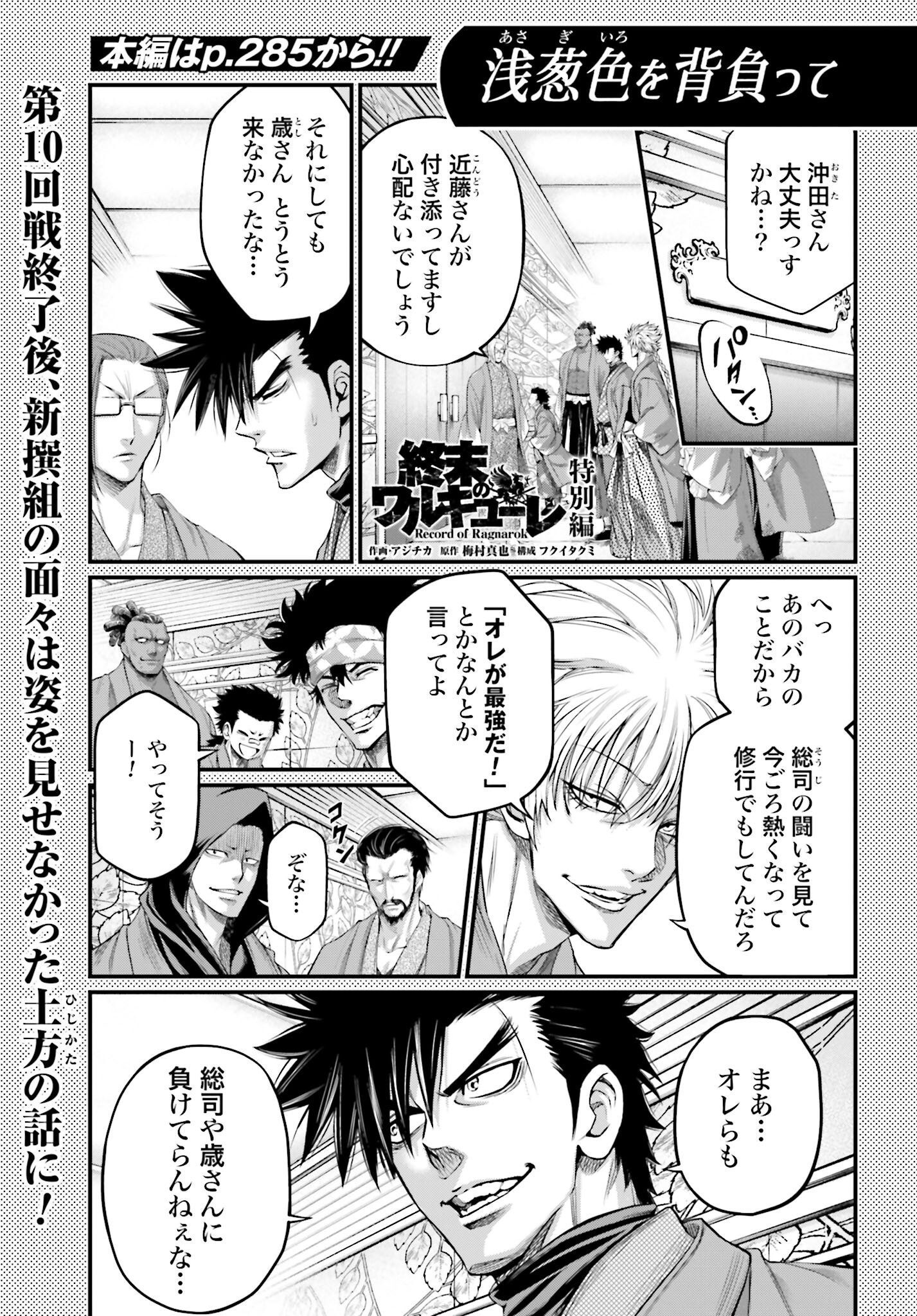 Shuumatsu no Valkyrie Chapter 97.5 1ページ